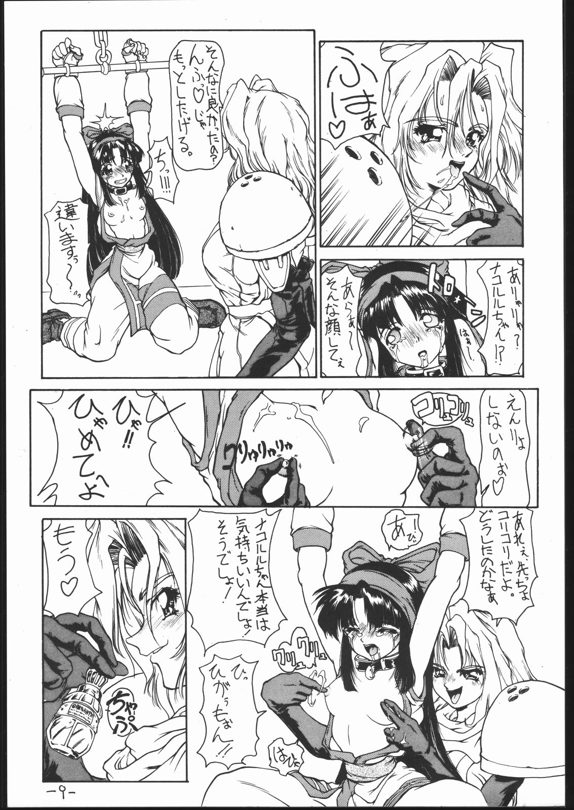 (C46) [Majimadou (Matou)] Iannokka (Samurai Spirits) page 8 full