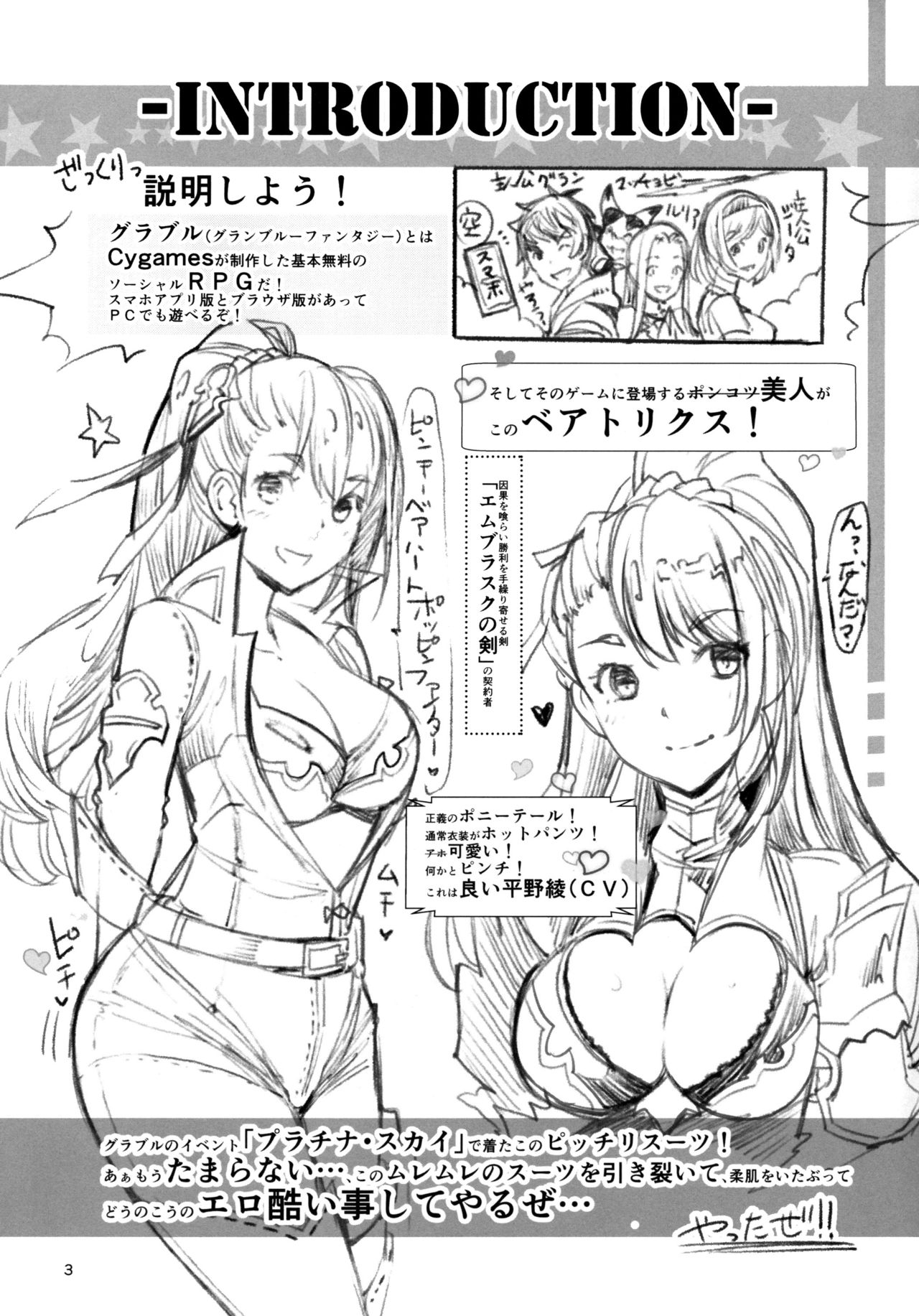 (C97) [UNIQUE (Rakujin)] Iki Ochiru Dosukebe Beatrix (Granblue Fantasy) page 2 full