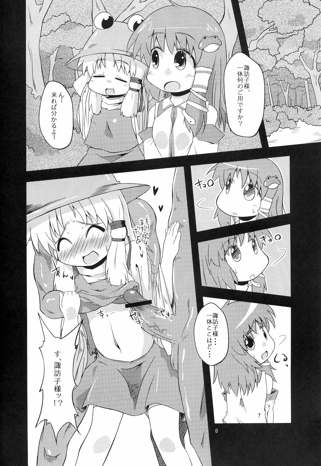 (SC48) [Happiness Milk (Obyaa)] Nikuyokugami Gyoushin - Hole satisfying a desire - (Touhou Project) page 5 full