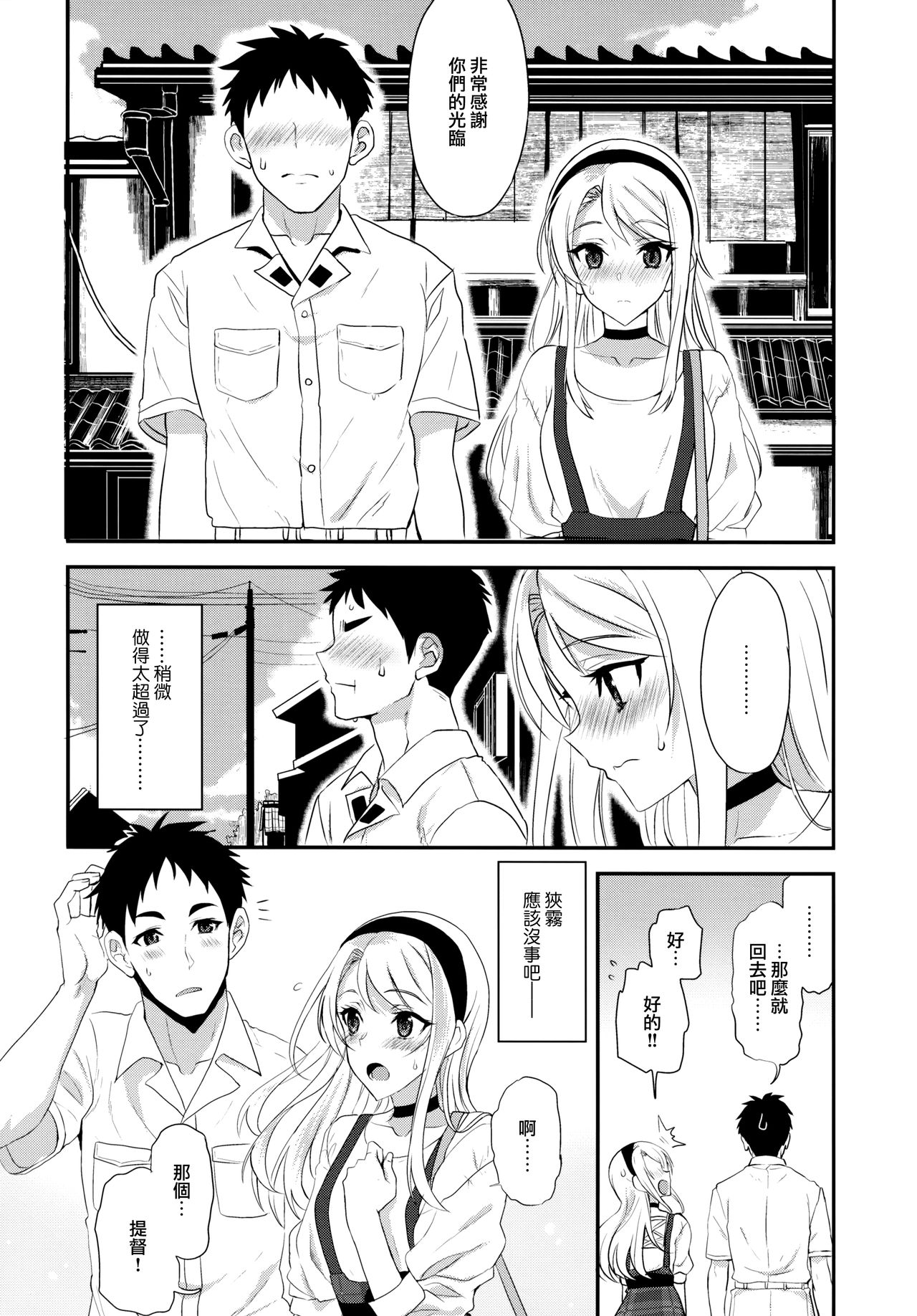 (C96) [INFINITY DRIVE (Kyougoku Shin)] Sagiri Rainy Sweet (Kantai Collection -KanColle-) [Chinese] [無邪気漢化組] page 28 full