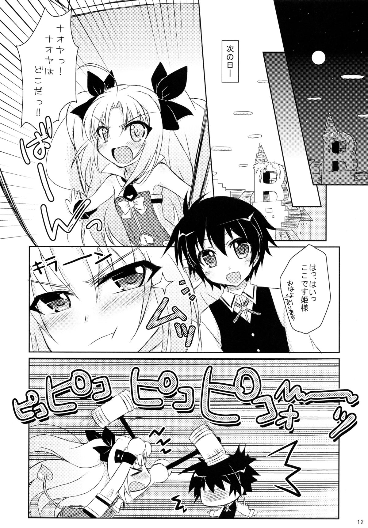 (C80) [Angel☆Tear (Togo)] Lotte to Ini no Chuu Chuu Daisakusen (Lotte no Omocha!) page 12 full