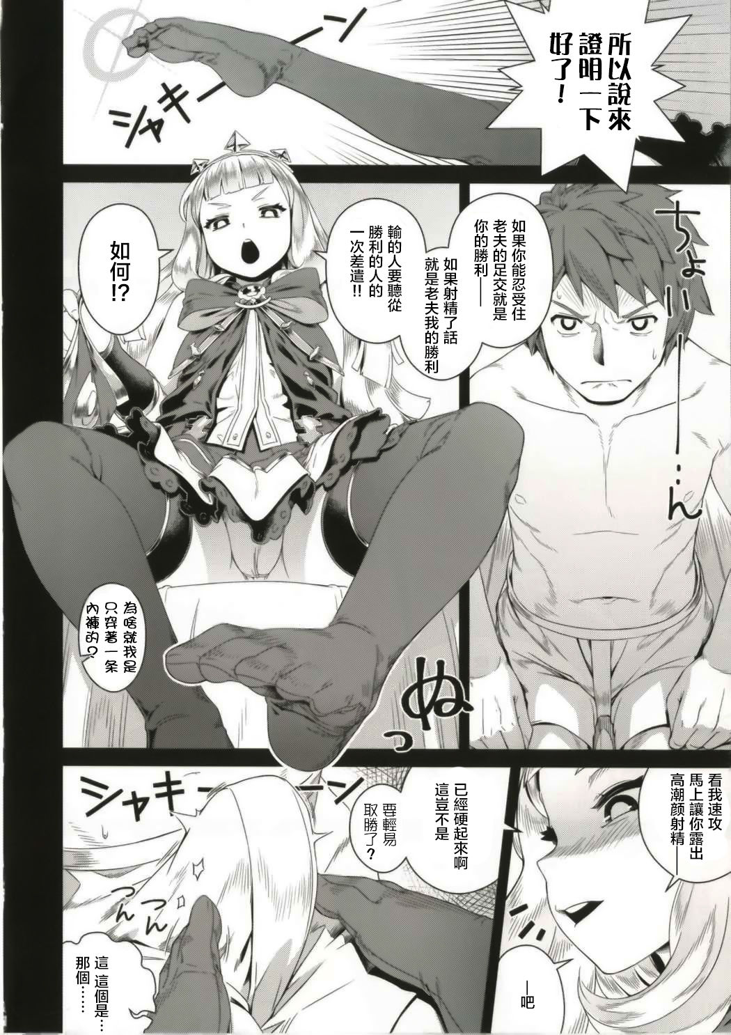 (C91) [Mesuman Teikoku (Kosuke)] 7-kakan Kakete Sekai o Tsukuru yori Kawaii Ossan Ochisaseta Hou ga Ii (Granblue Fantasy) [Chinese] [萝莉援助汉化组] page 8 full