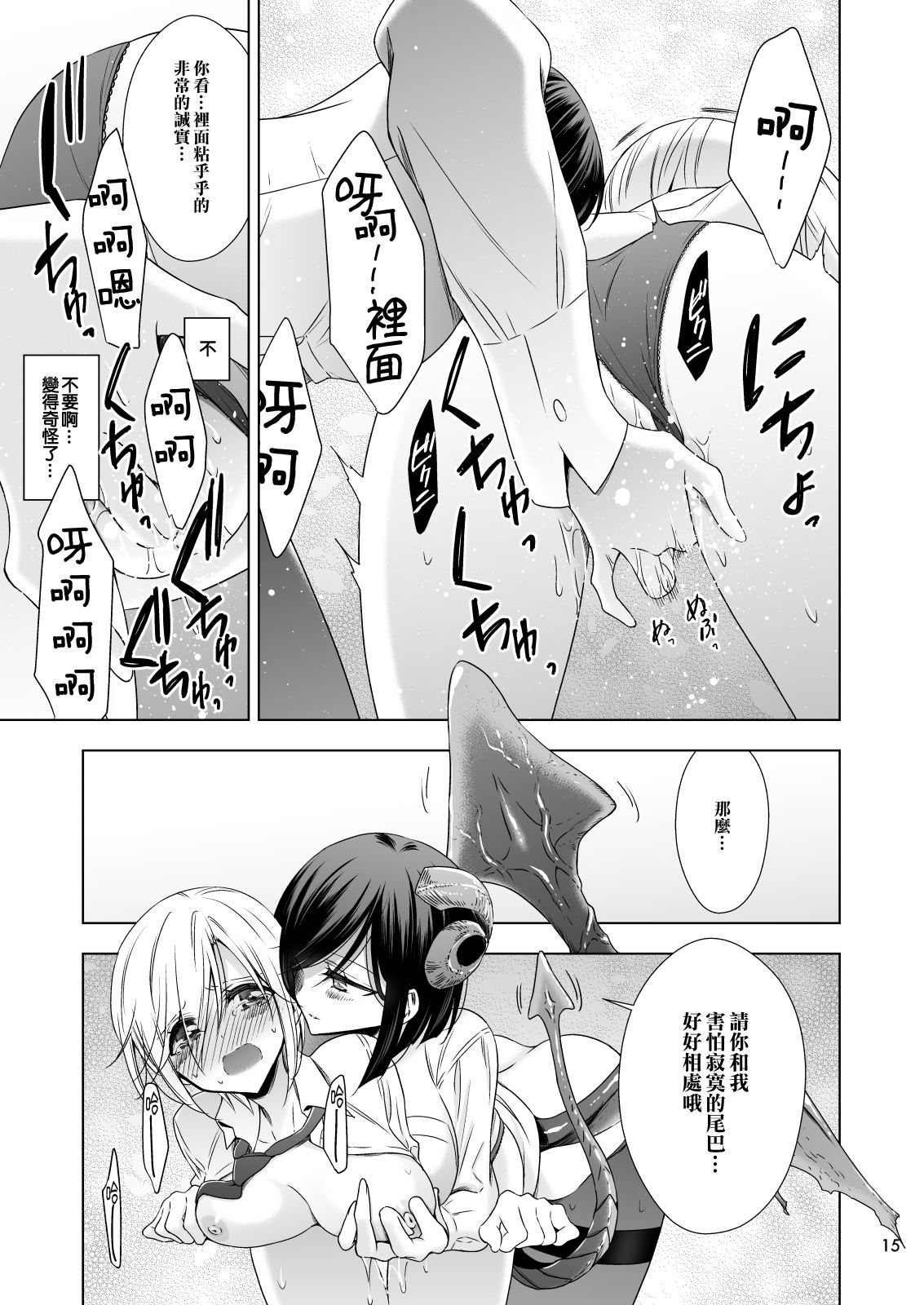 [Waterfall (Takano Saku)] Succubus no Sakihara-san [Chinese] [橘猫汉化] [Digital] page 15 full