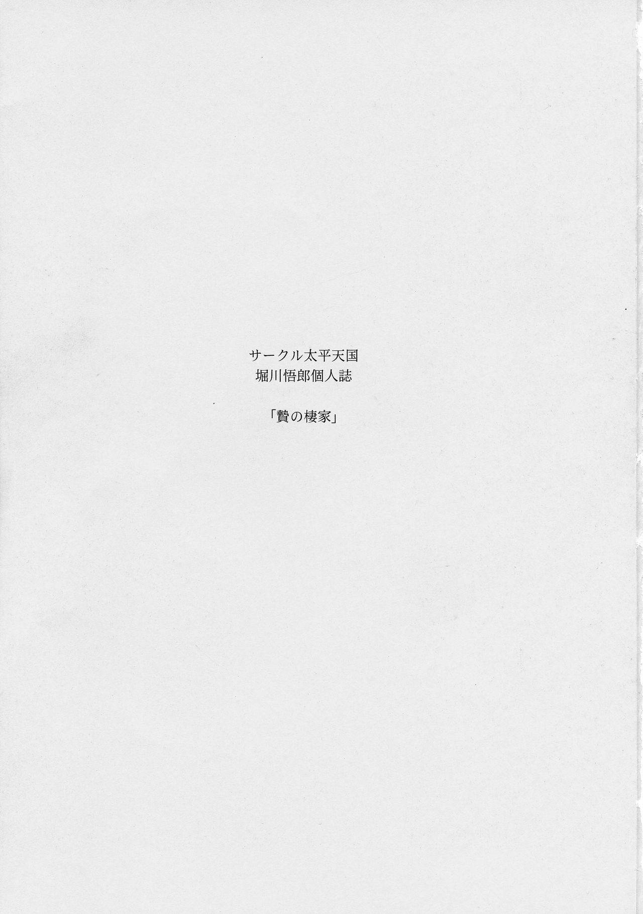 (C90) [Circle Taihei-Tengoku (Horikawa Gorou)] Nie no Sumika Gekan page 3 full