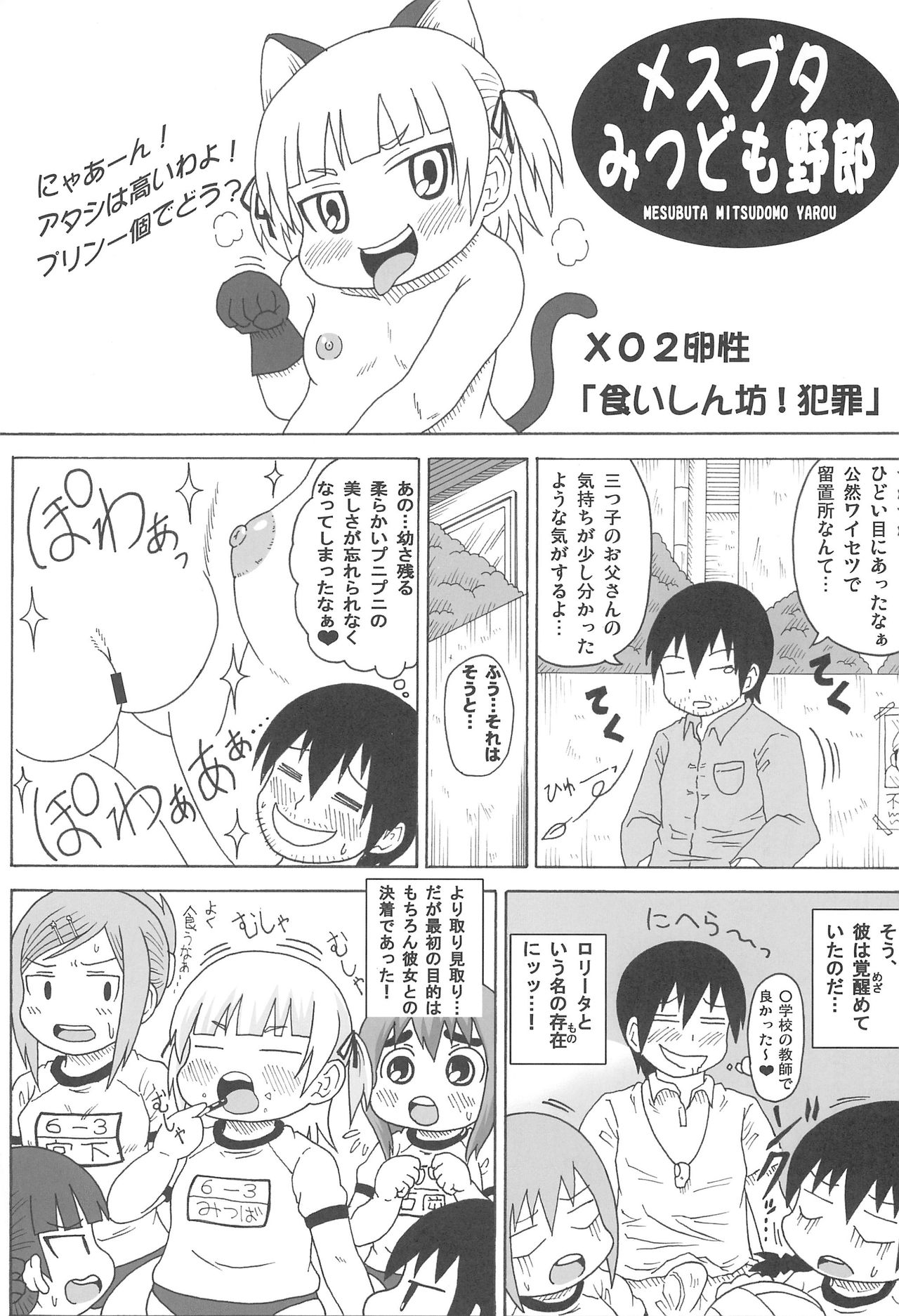 (C75) [Shi-zu House (Iguchi Sentarou)] Mesubuta Mitsudomo Yarou (Mitsudomoe) page 11 full