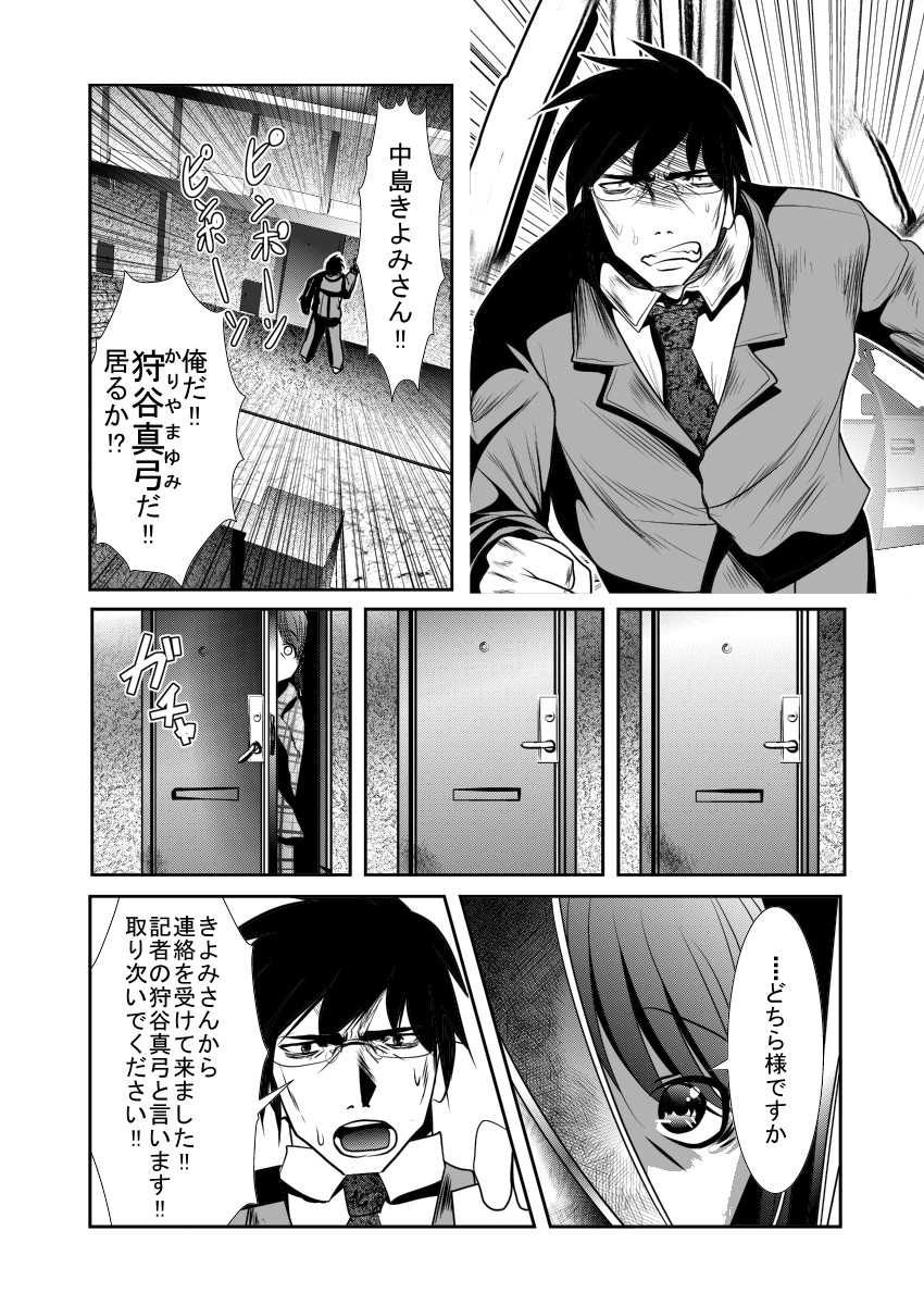 [KAKERU] Chinure Warashi Dai Ichi Wa ~Chinure Warashi~ page 12 full