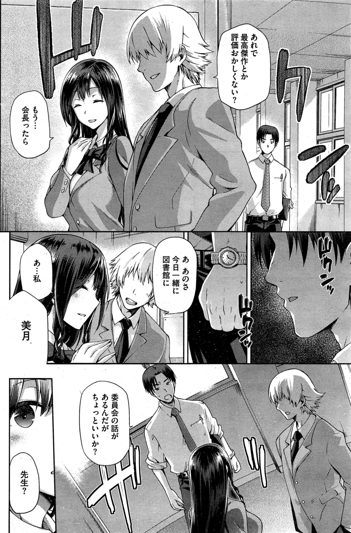 [Kiasa] Yamitsuki page 8 full