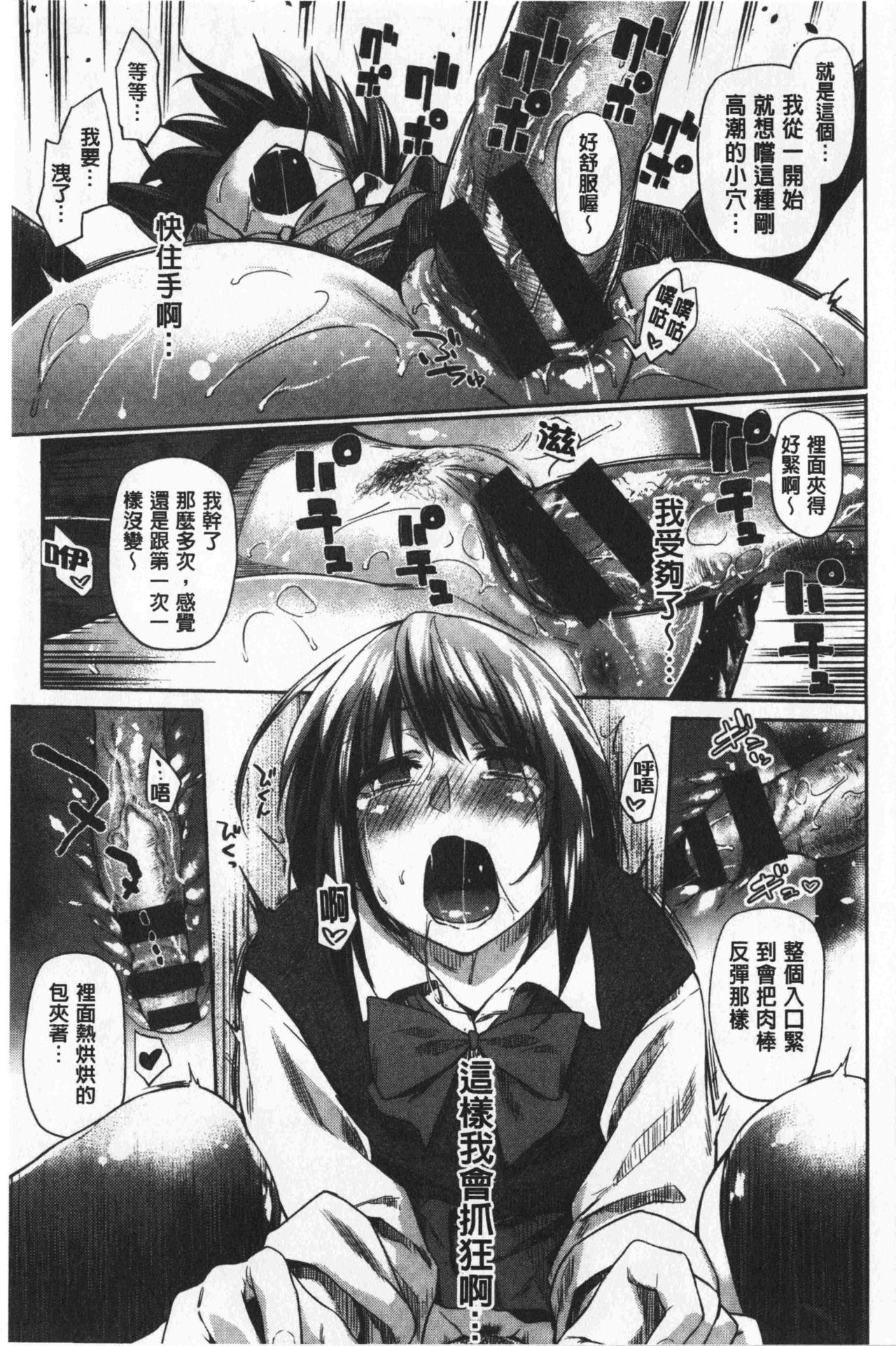 [Esuke] Hatsukoi yori Kimochi Ii - Feels so good than my first love | 比起初戀還要更舒服 [chinese] page 20 full