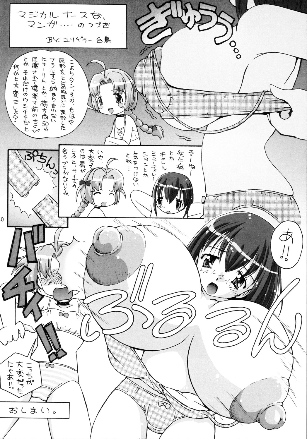 (C68) [Akuma no Ehon Hakushadan (Uo)] Koyousa (Nurse Witch Komugi-chan Magikarte) page 40 full