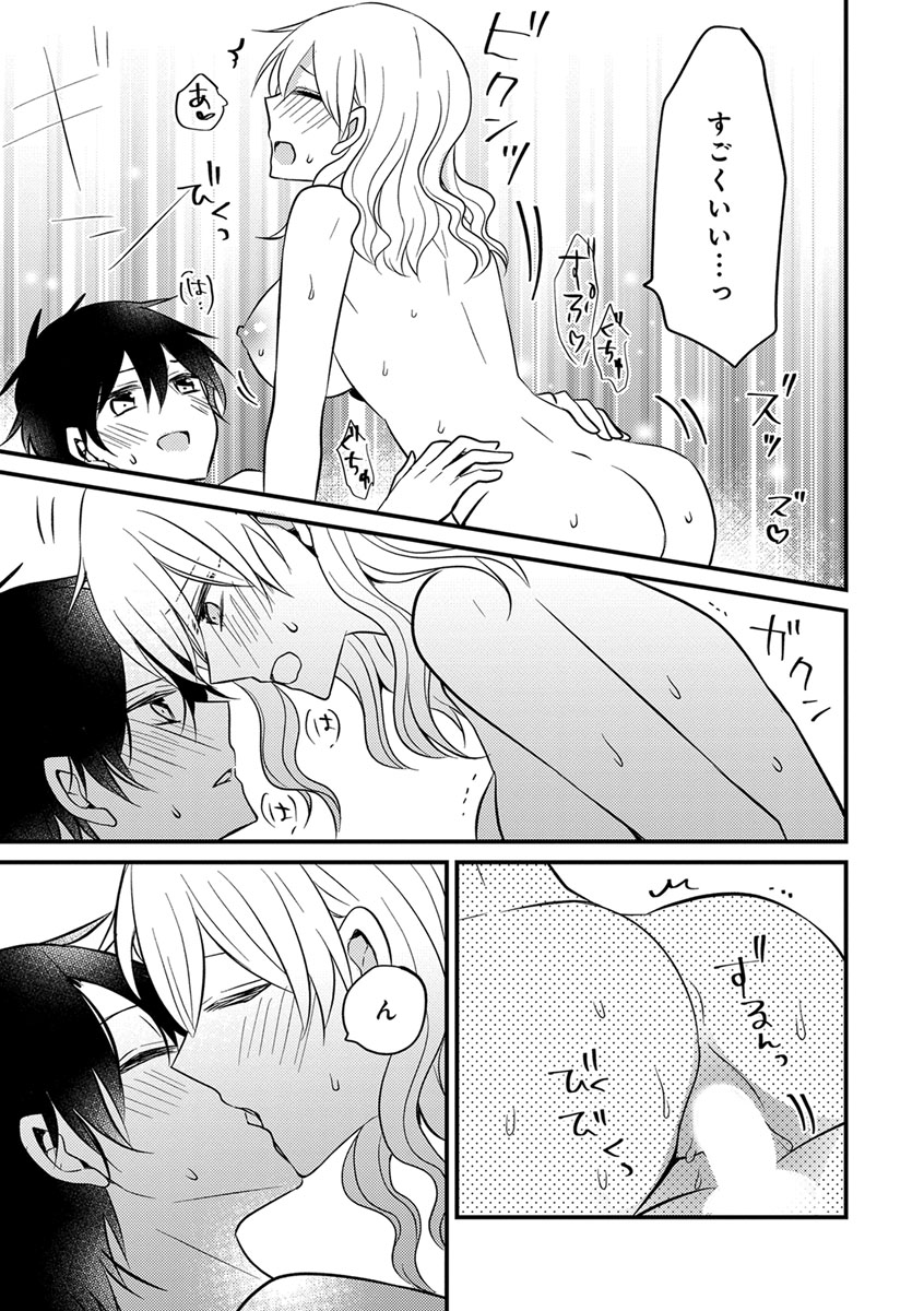 [トモエキコ] 美少年に奪われました 第2-3卷 page 48 full