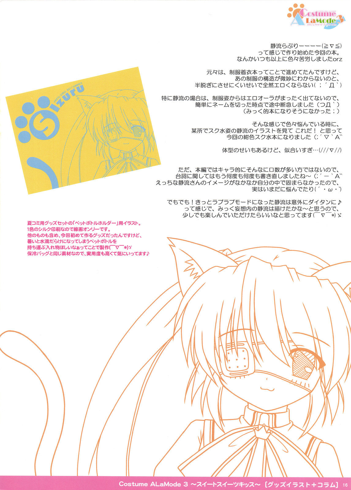 (C80) [PASTEL WING (Kisaragi-MIC)] Costume ALaMode 3 ~Sweet Sweet Kiss~ (Rewrite) page 16 full