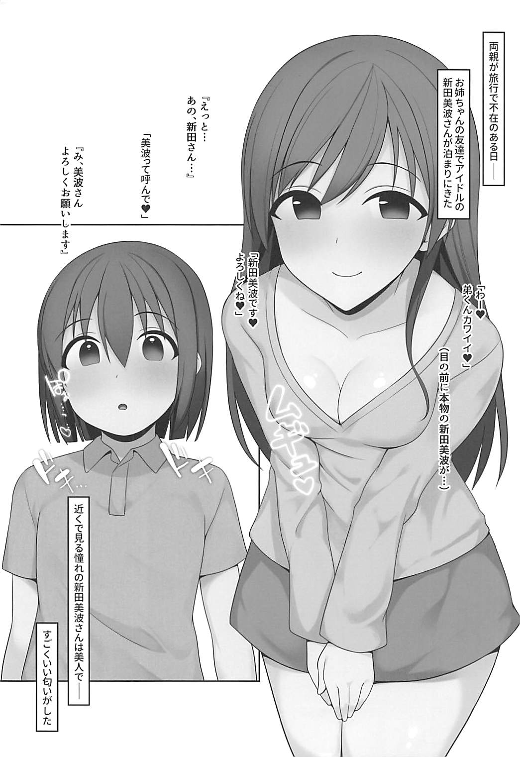 (SC2018 Summer) [Re:Cre@tors (Hiiragi Hajime)] Onee-chan no Tomodachi wa Nitta Minami (THE IDOLM@STER CINDERELLA GIRLS) page 3 full