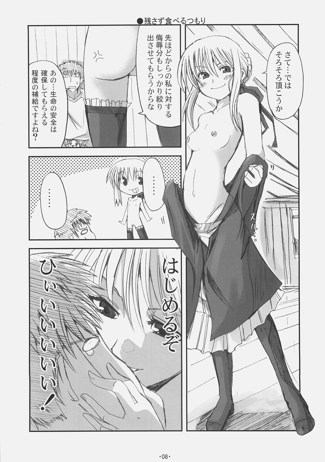 (SC31) [TAROTS (Sawano Akira)] Arcana (Fate/hollow ataraxia) page 7 full