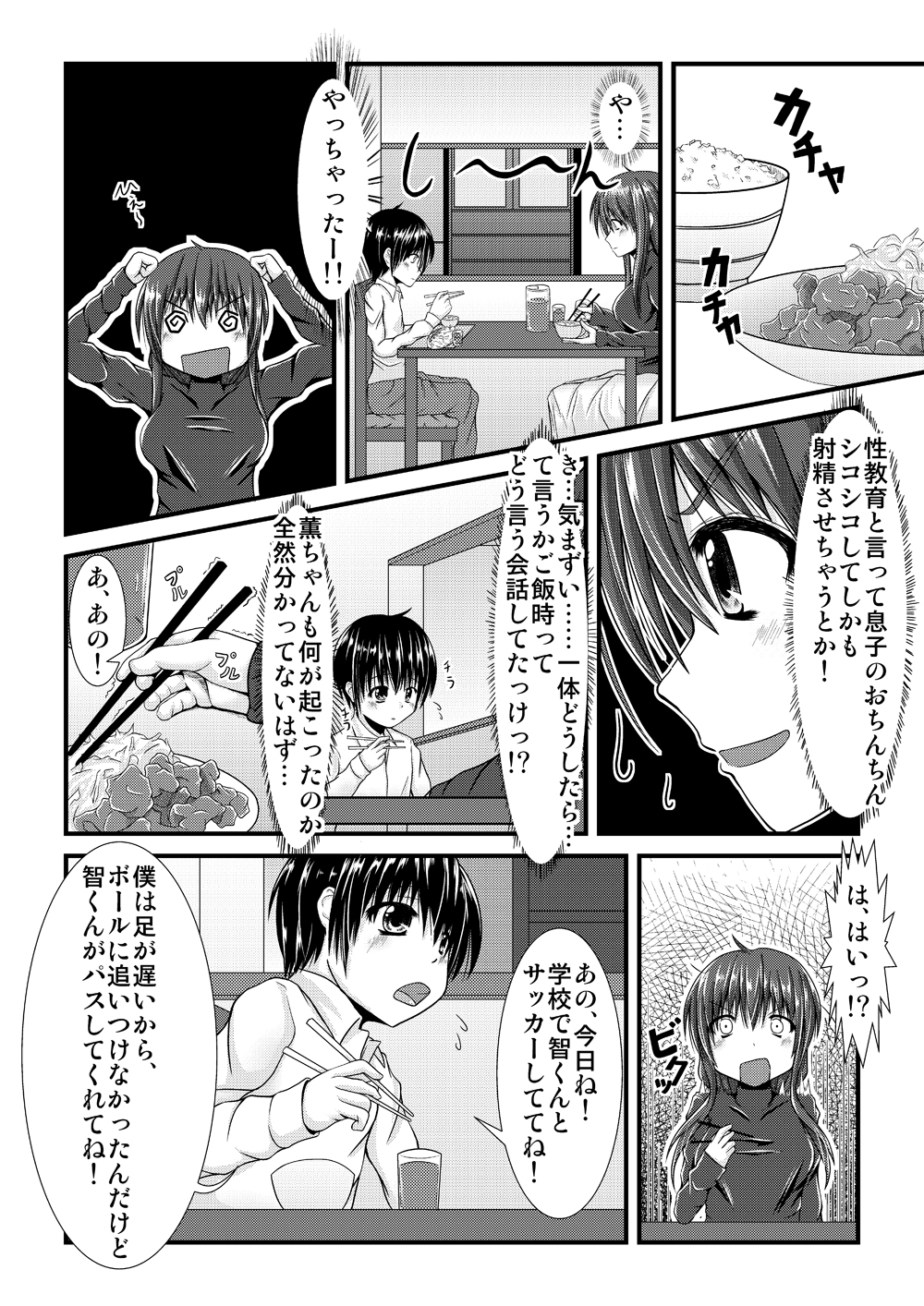 [Usagi-wa Uzuki] 薫くんとお風呂 page 1 full