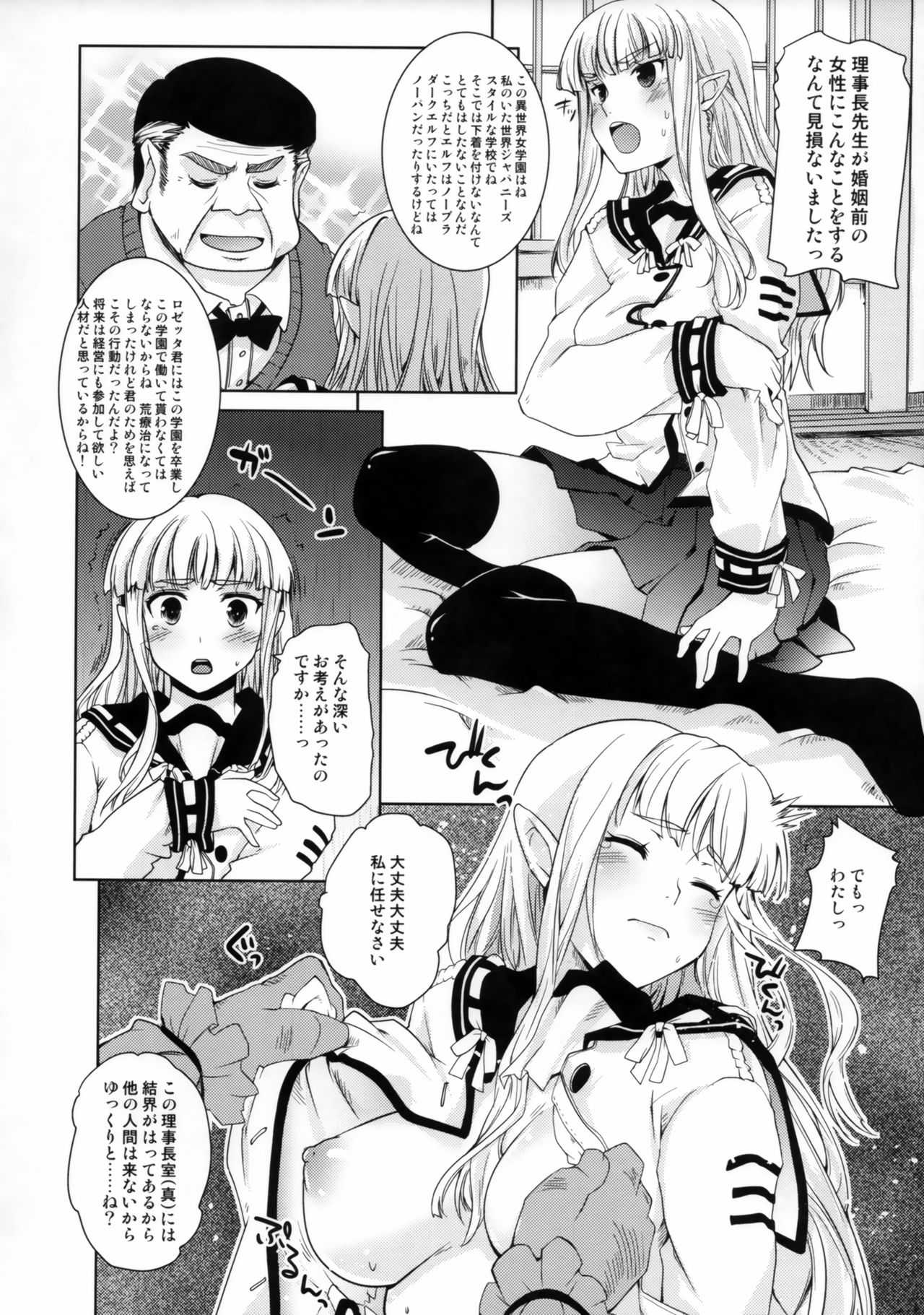 (C93) [Hachiouji Kaipan Totsugeki Kiheitai (Makita Yoshiharu)] Isekai Riji-chou page 9 full