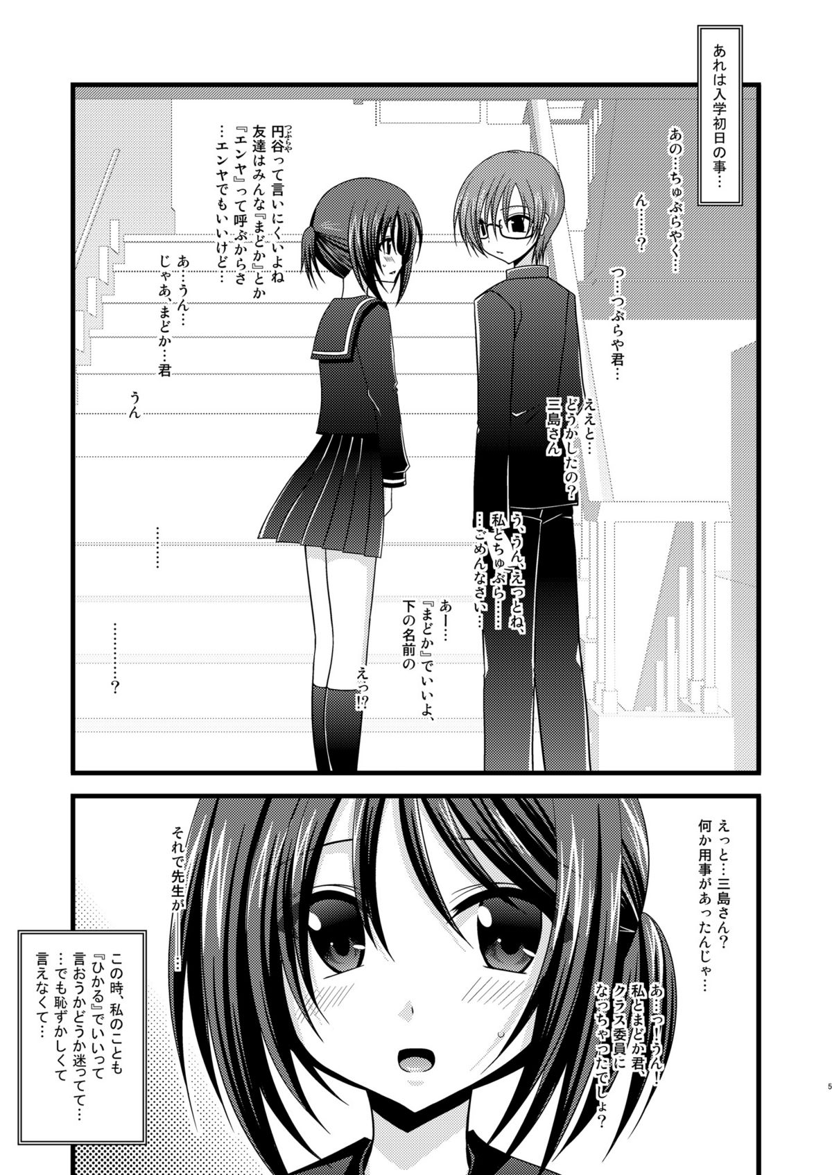 (C77) [valssu (Charu)] Roshutsu Shoujo Yuugi Ni page 5 full
