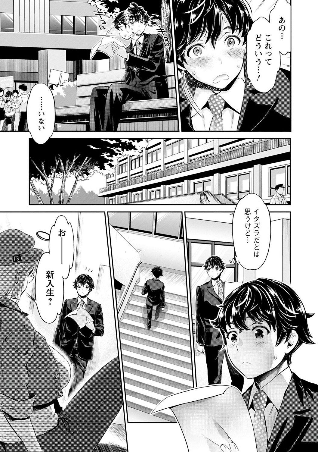 [Umemaru, Mizuryu Kei] Ishoku Bitch to YariCir Seikatsu - The Life of Yari-Circle with Unusual Bitches [Digital] page 9 full