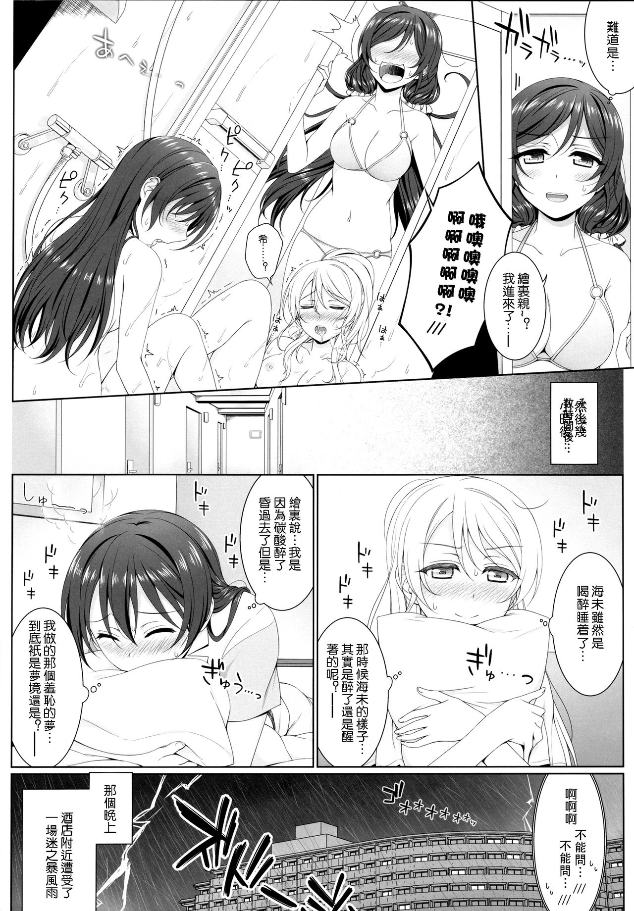 [39xream (Mikuta)] Manatsu no Misshitsu (Love Live!) [Chinese] [沒有漢化] page 20 full