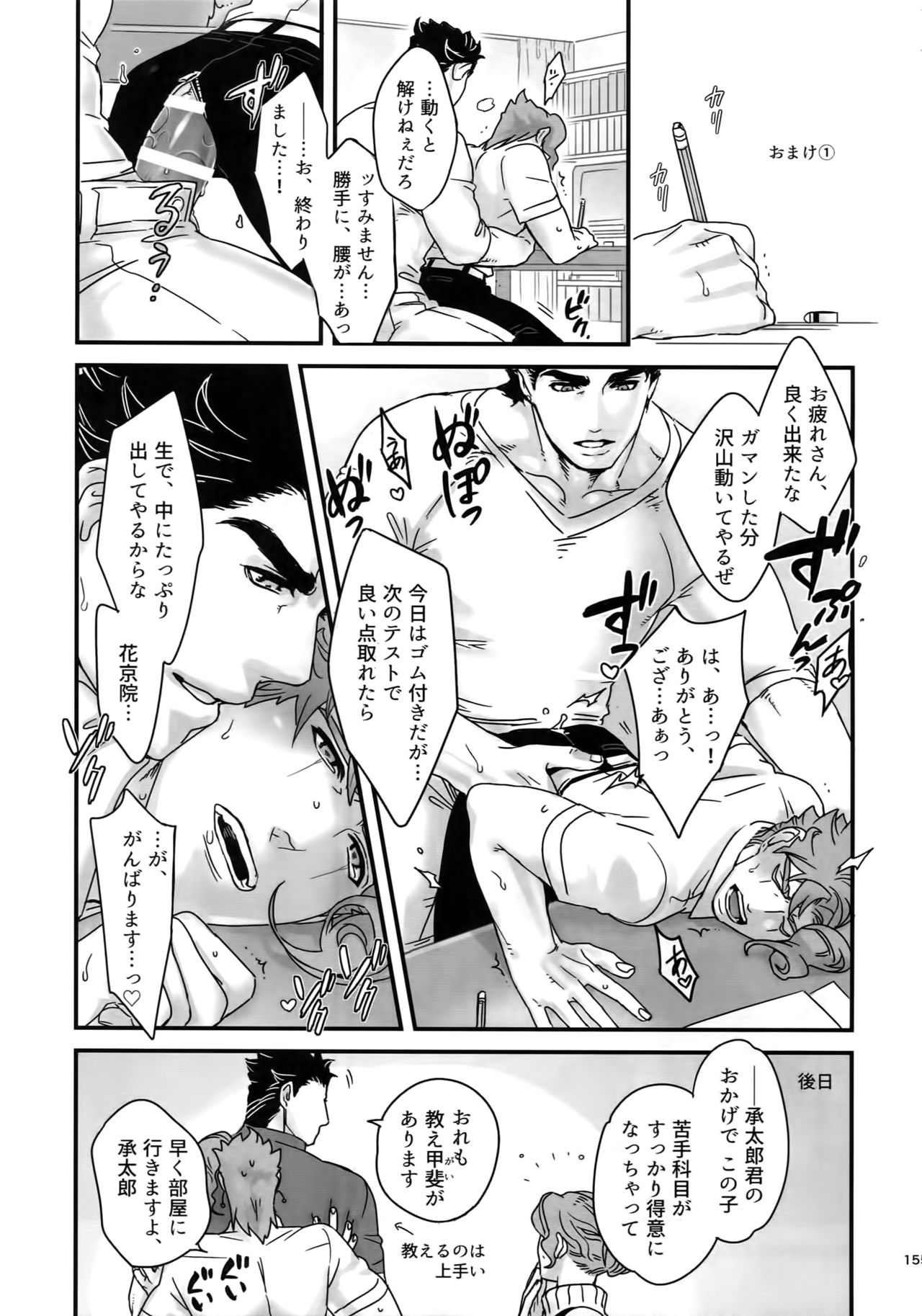 (Super The World 2017) [Ondo (NuruNuru)] NuruNuru JoKa Sairokubon 2 (JoJo's Bizarre Adventure) page 154 full