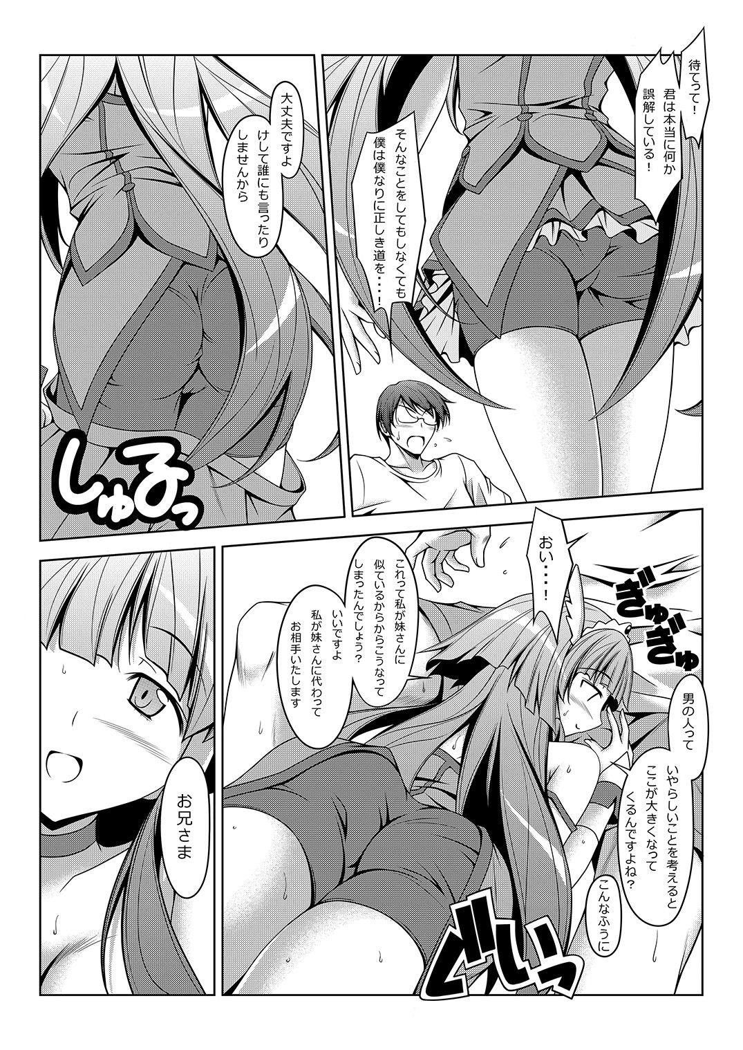 [Oremuha X (Kikuchi Tsutomu)] Cu no Naka ni Hitori Imouto ga Iru kedo Ai sae Areba Kankeinai Wake ga Nai (Smile PreCure!) [Digital] page 6 full