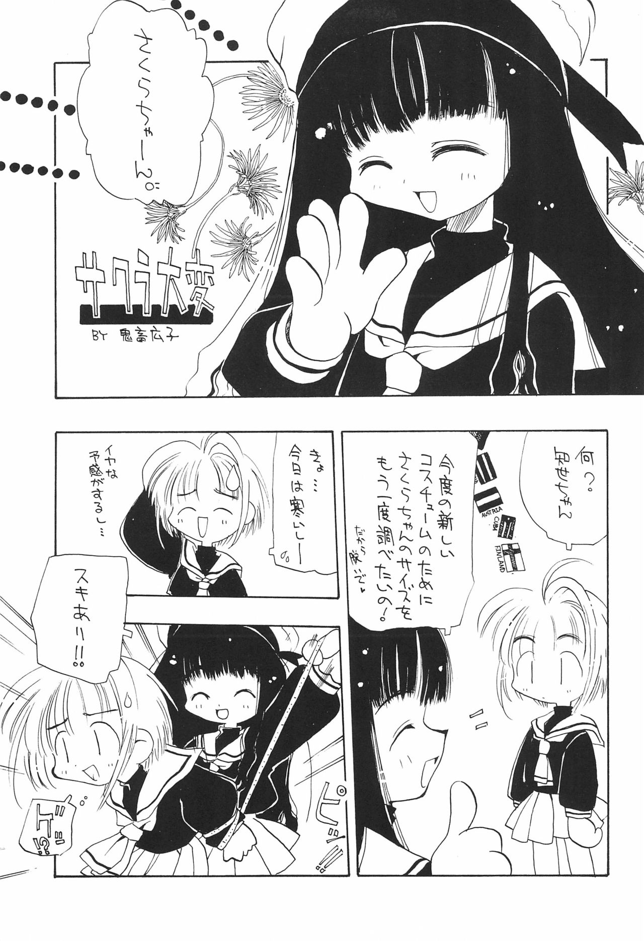 (C53) [Studio Miki Shinsha (Various)] SACRAMENT (Cardcaptor Sakura) page 7 full