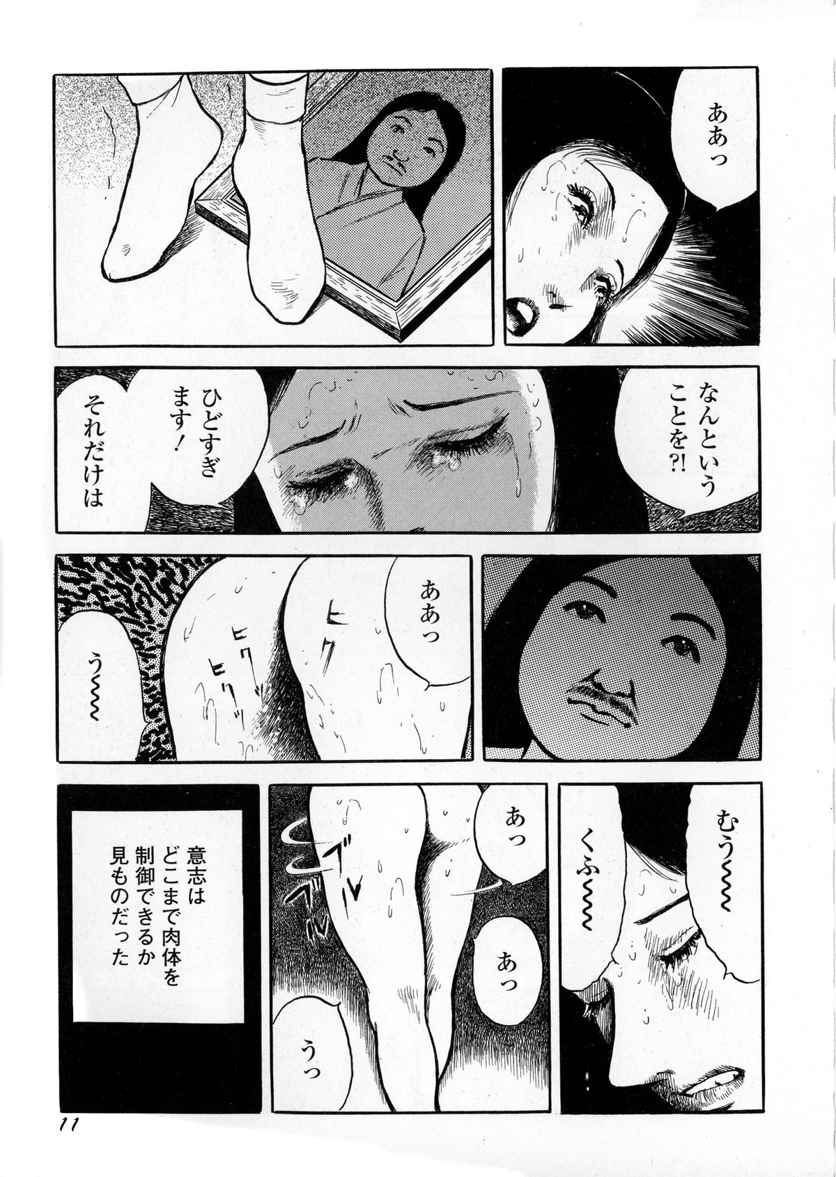 [Hayami Jun] Ankoku Romance - Darkness Romance page 13 full