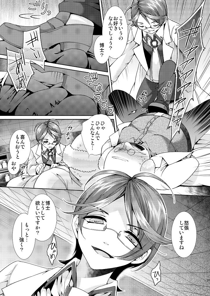 [Sakusaku Kangen Noushuku (Matashita Kintama)] Hentai Hakase to Boku no Goukan dai Jikken! page 30 full