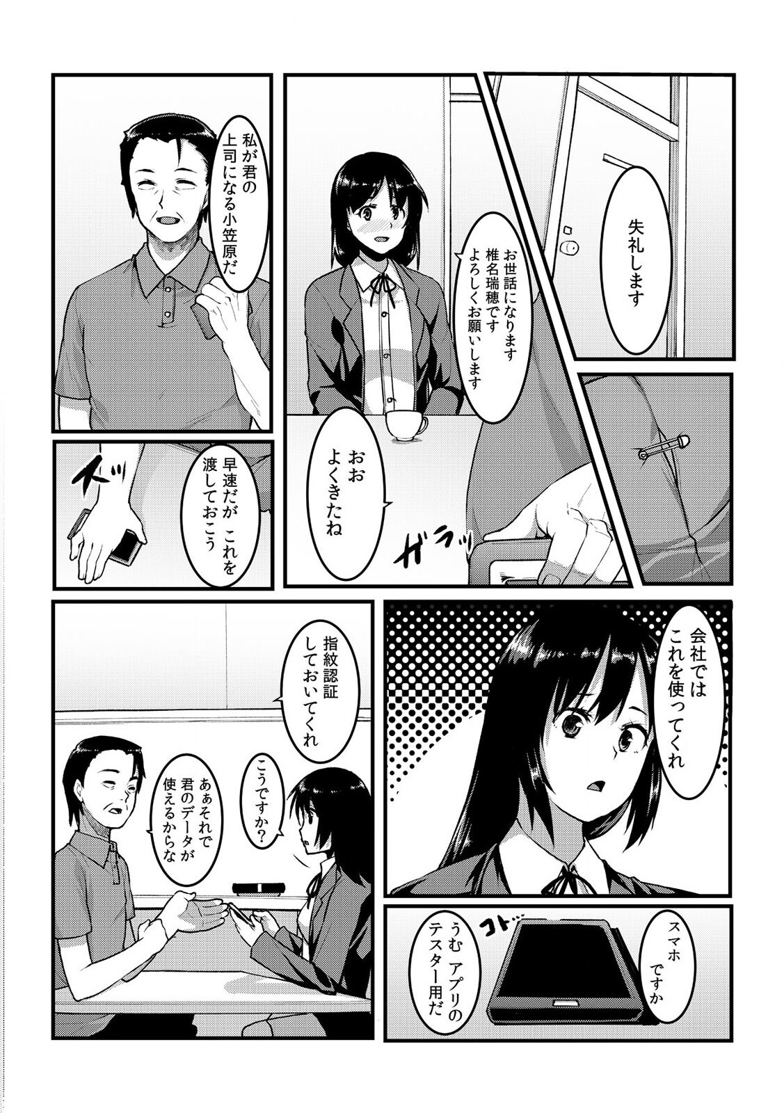 [桐生真澄] タッチで絶頂☆性感ゲームアプリ~タップで突いて、スワイプで発射！~ 1 page 5 full