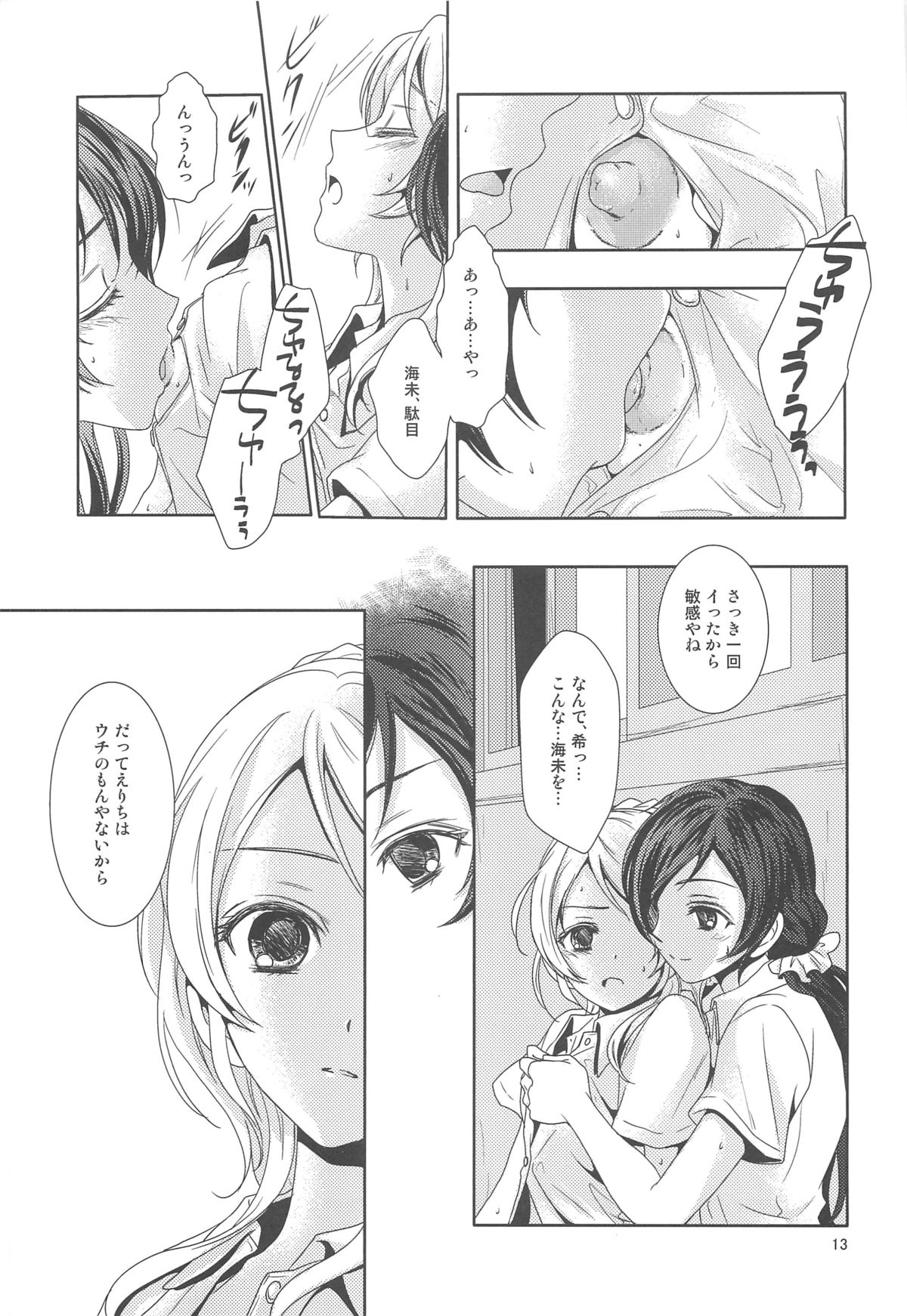 (C84) [Curtain Wall no Ie (Suzumiya Kiriha)] Modokashiino (Love Live!) page 12 full