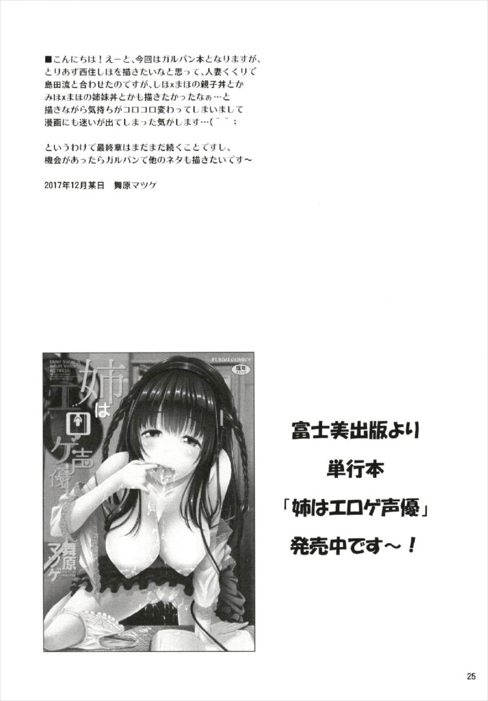 (C93) [Matsuge Antenna (Maihara Matsuge)] ENGAGEMENT (Girls und Panzer) page 25 full