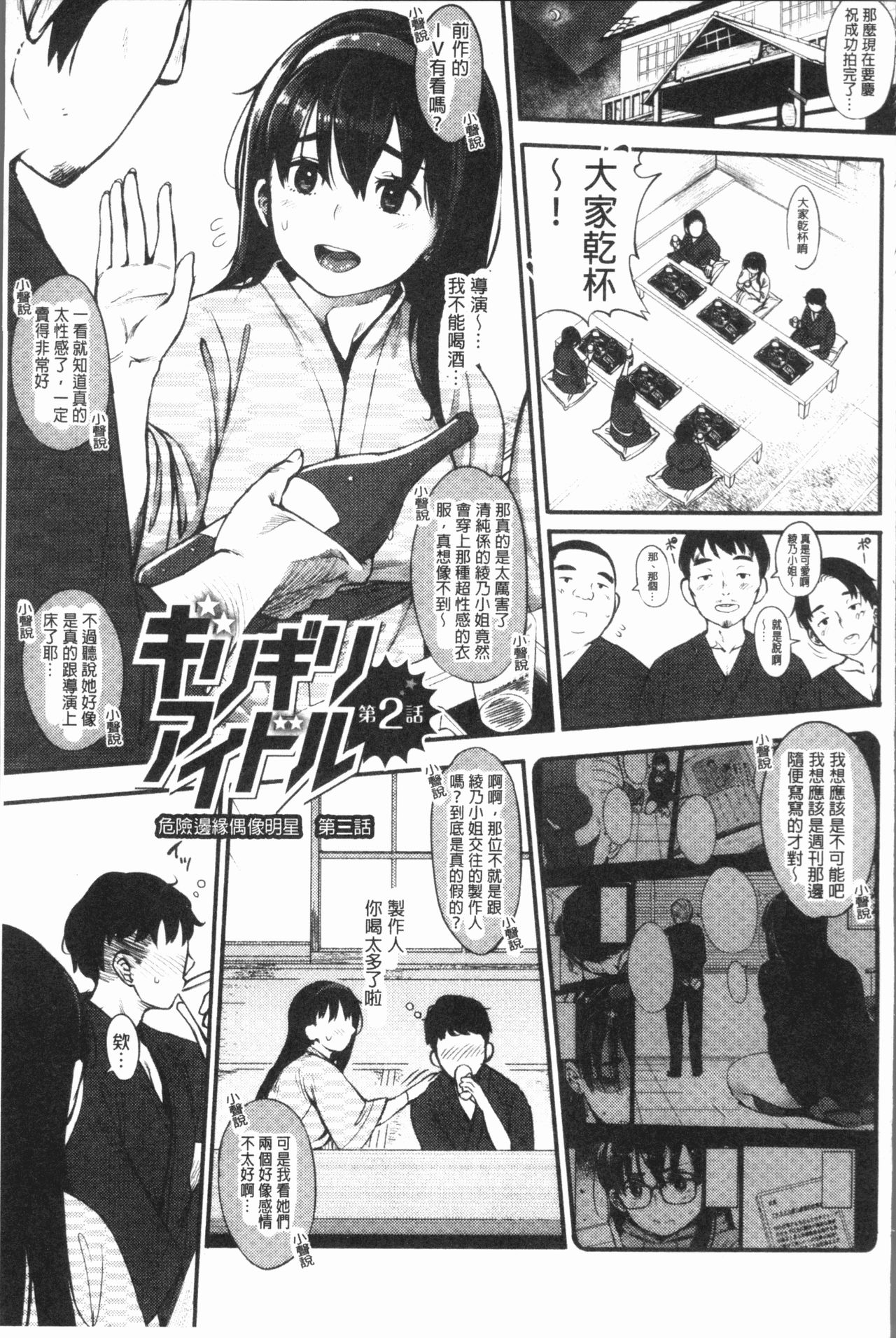 [Rocket Monkey] Girigiri Idol [Chinese] page 28 full