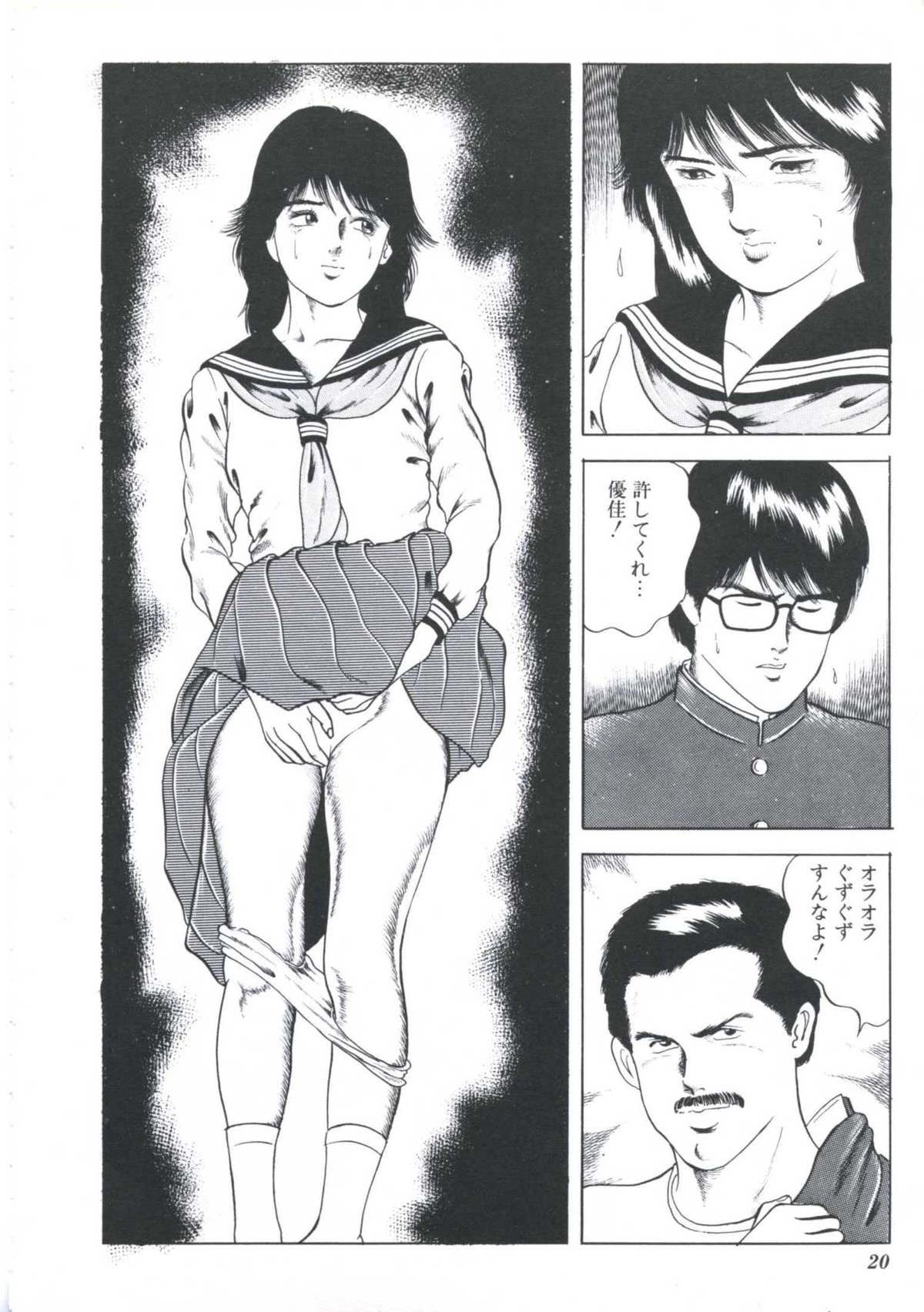 [Amiya Mia] Ikenai Kankei page 22 full