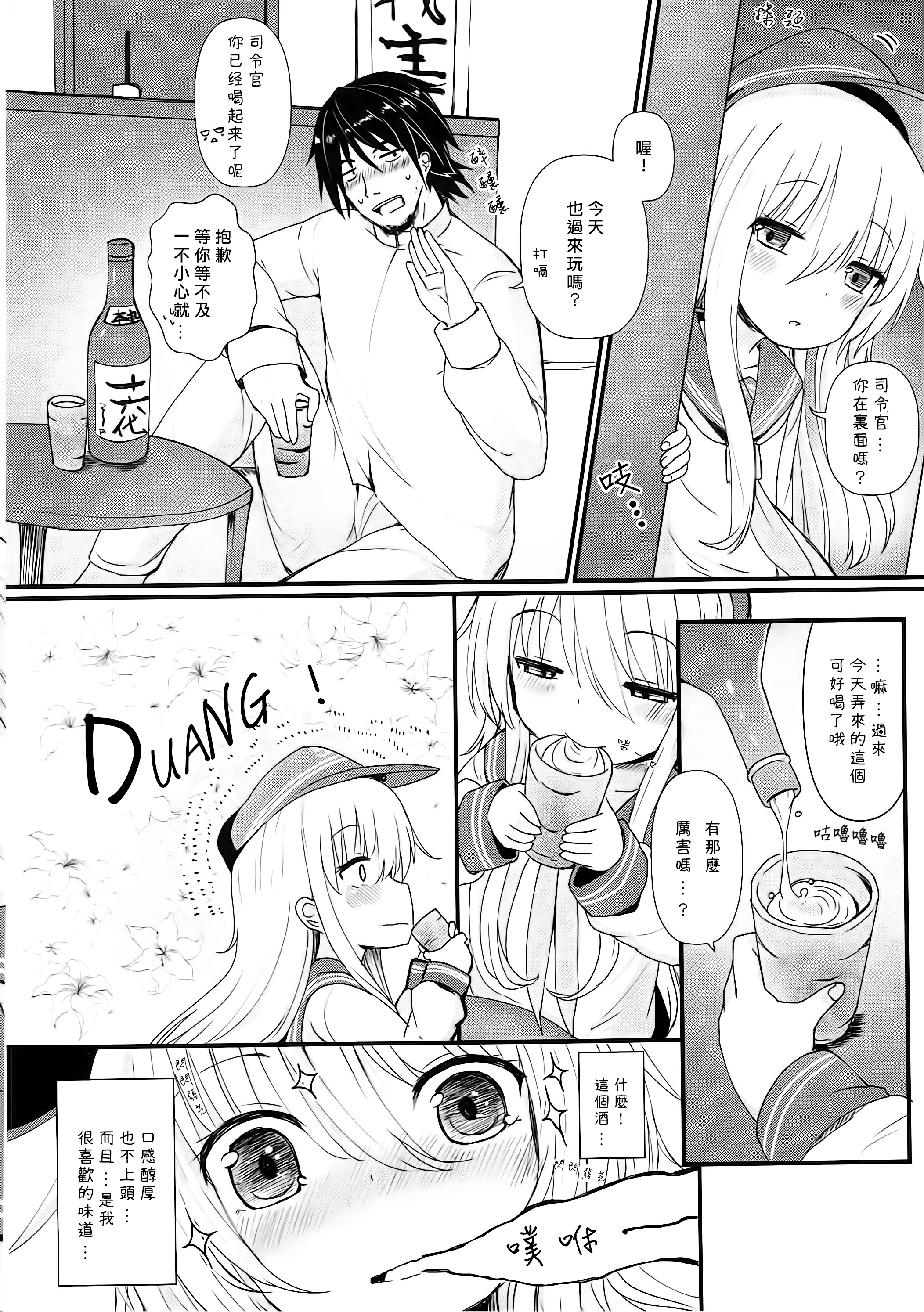 (Houraigekisen! Yo-i! 25Senme!) [Menteisho (Menteiyakuna)] Hibiki no Koi wa Hibiki Hibiite Hibikiatte (Kantai Collection -KanColle-) [Chinese] [CE家族社] page 6 full