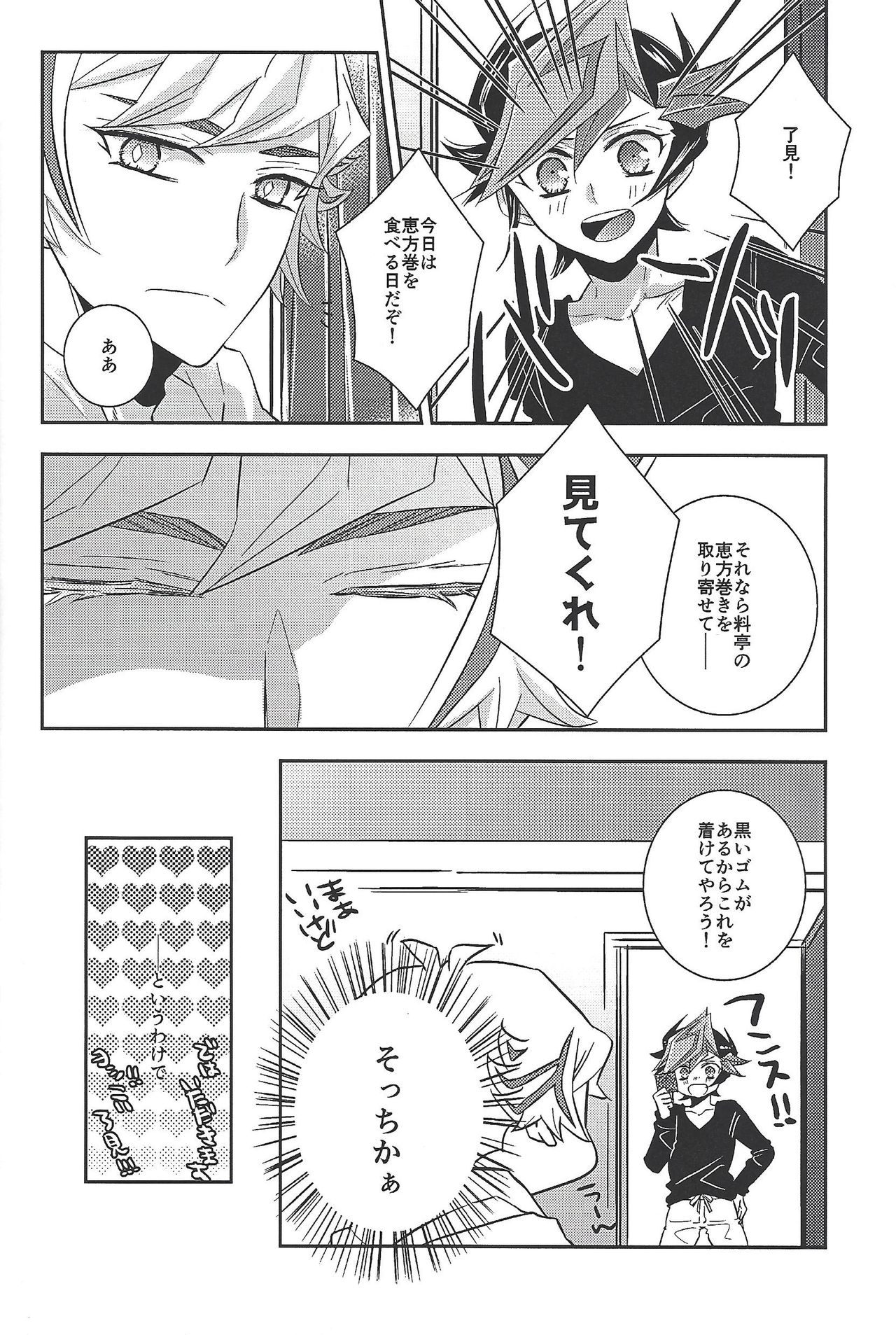 (Mirai o Terasu Three Bullet 2) [Mocchi (Omochi)] Kyō no RyōYū-chan ekusutora. (Yu-Gi-Oh! VRAINS) page 35 full