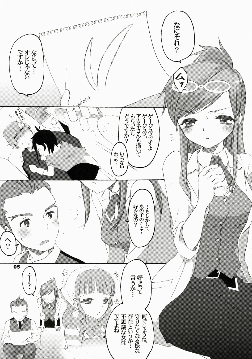 (C72) [CASMANIA (Mozuya Murasaki)] Sakusaku wo Odoroki de Kagakuteki ni nantoka suruhon (Ace Attorney) page 4 full