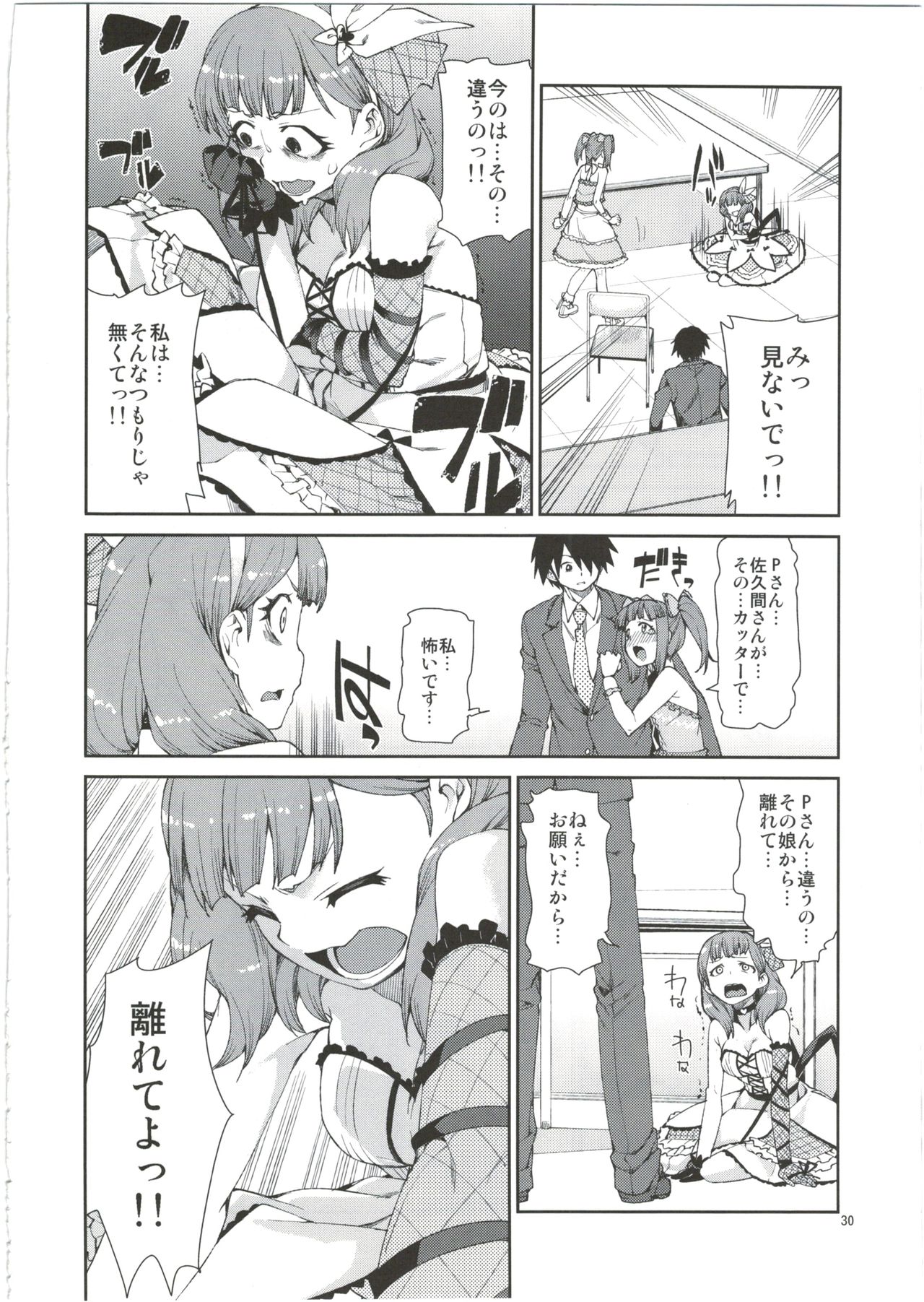 (C85) [Jikomanzoku (Akitsuki Itsuki)] Anata wa Docchi ga Hoshii desuka? (THE IDOLM@STER CINDERELLA GIRLS) page 32 full