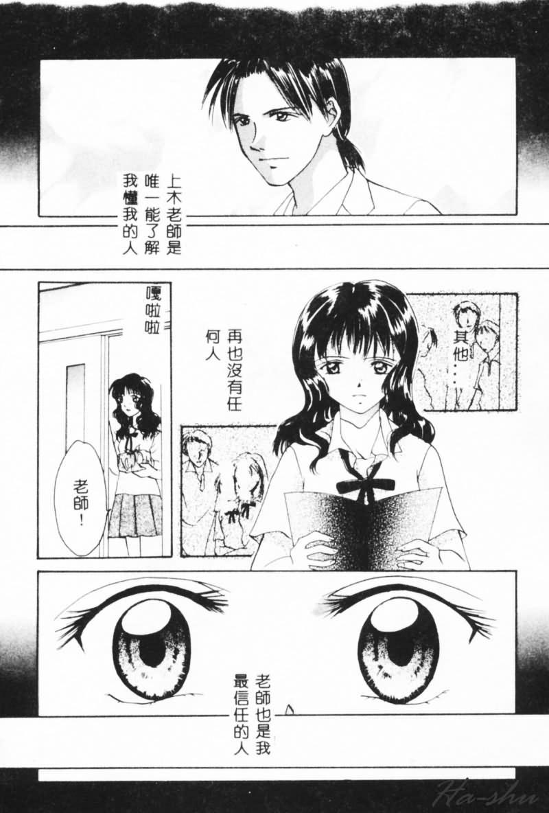 [Setsuna] Binetsu [Chinese] page 22 full