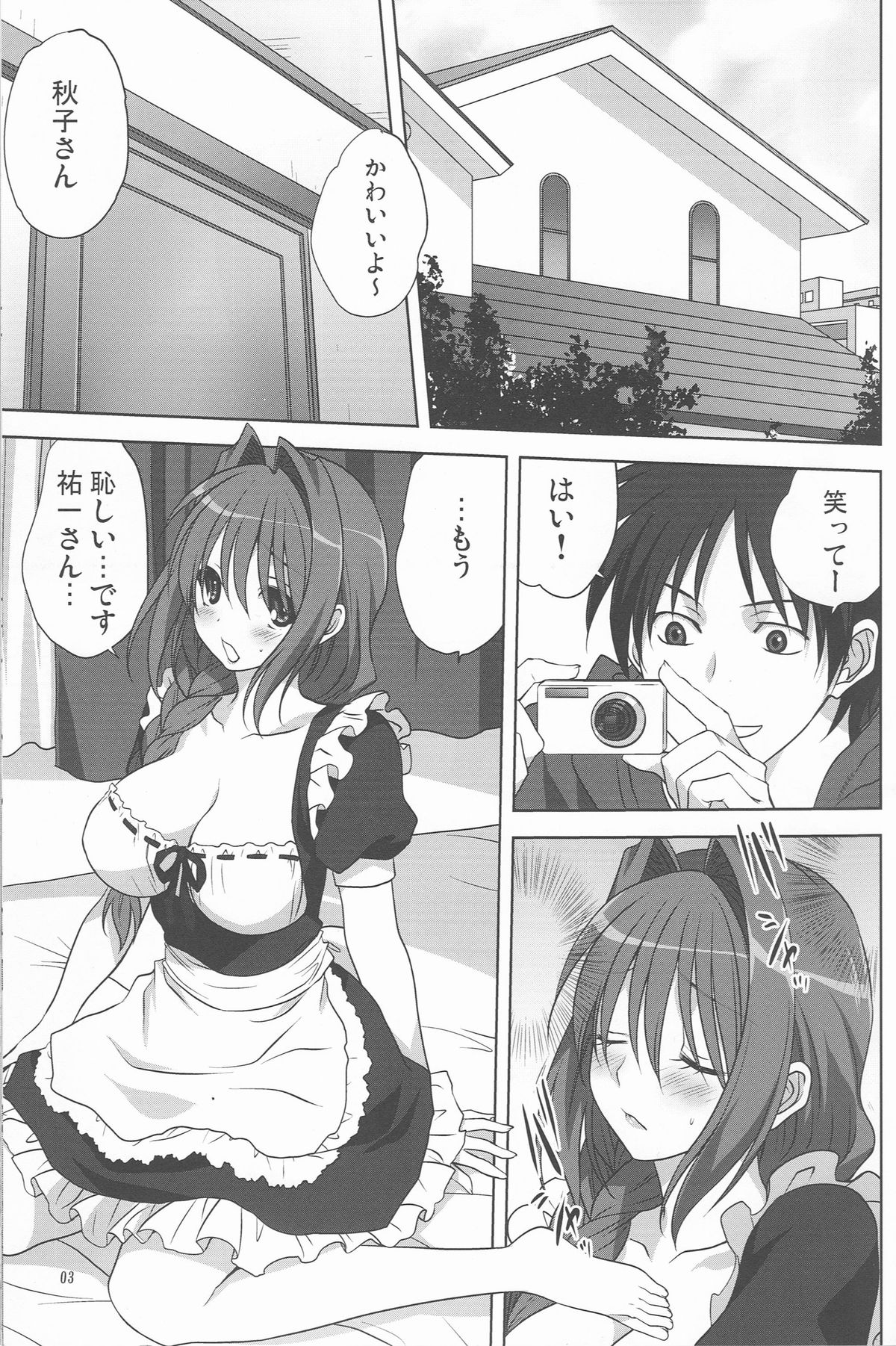 (C87) [Mitarashi Club (Mitarashi Kousei)] Akiko-san to Issho 15 (Kanon) page 2 full