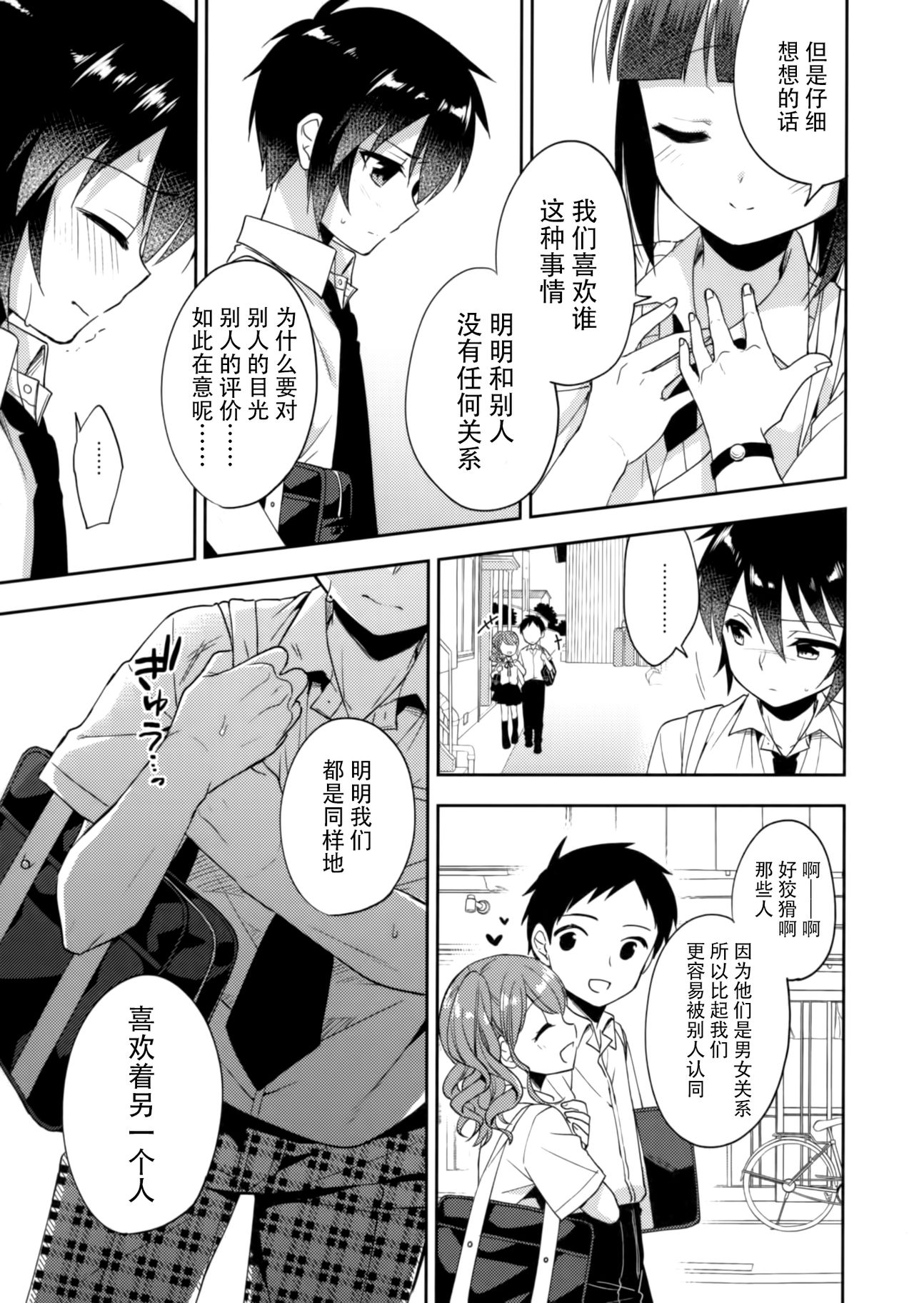 (C92) [R*kaffy (Aichi Shiho)] Dousei Hajimemashita 5 [Chinese] [脸肿汉化组] page 25 full