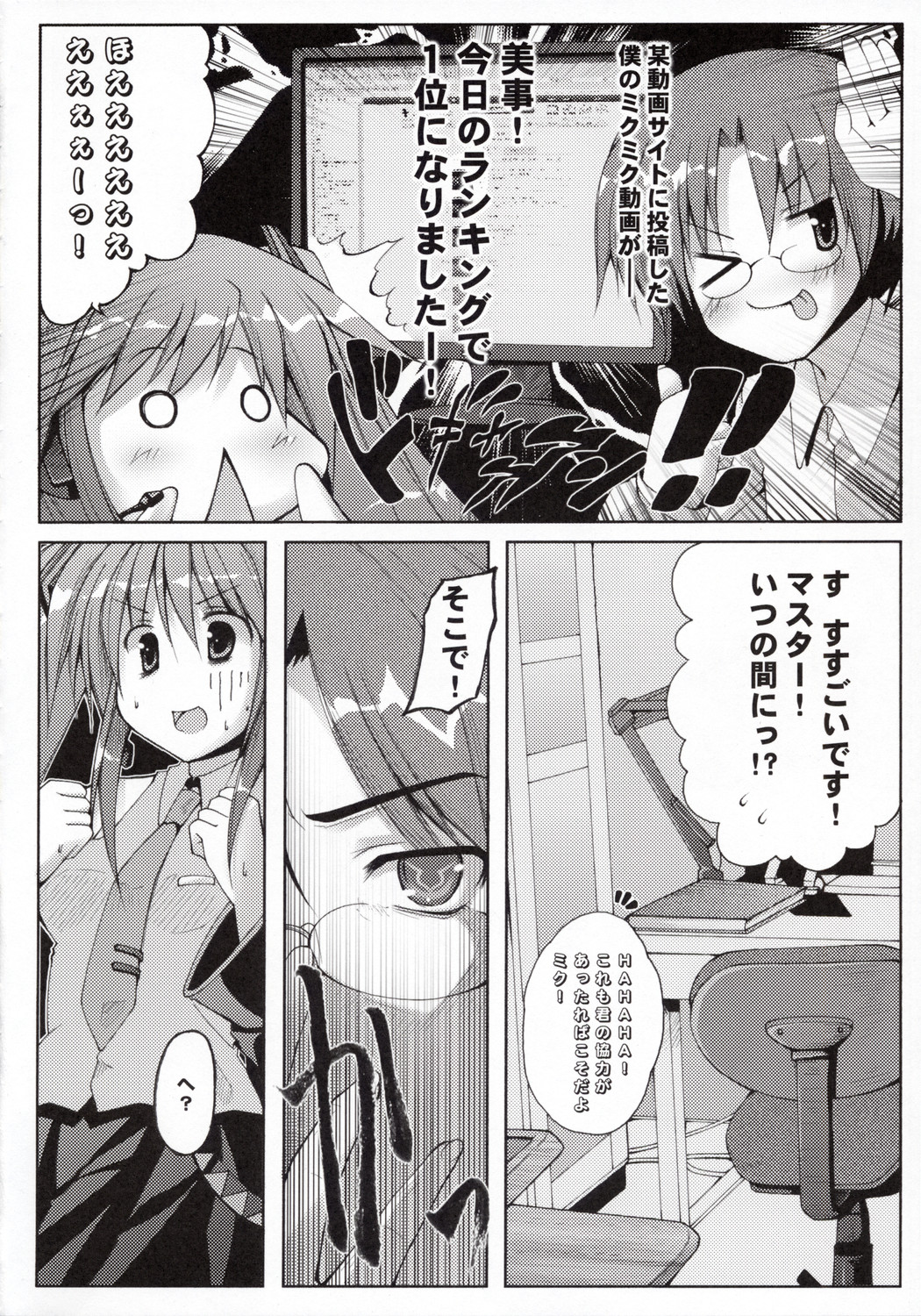 (C73) [Hellfragrance (Utsurogi Angu)] Toaru Chou Kagaku no Vocaloid (Vocaloid) page 5 full