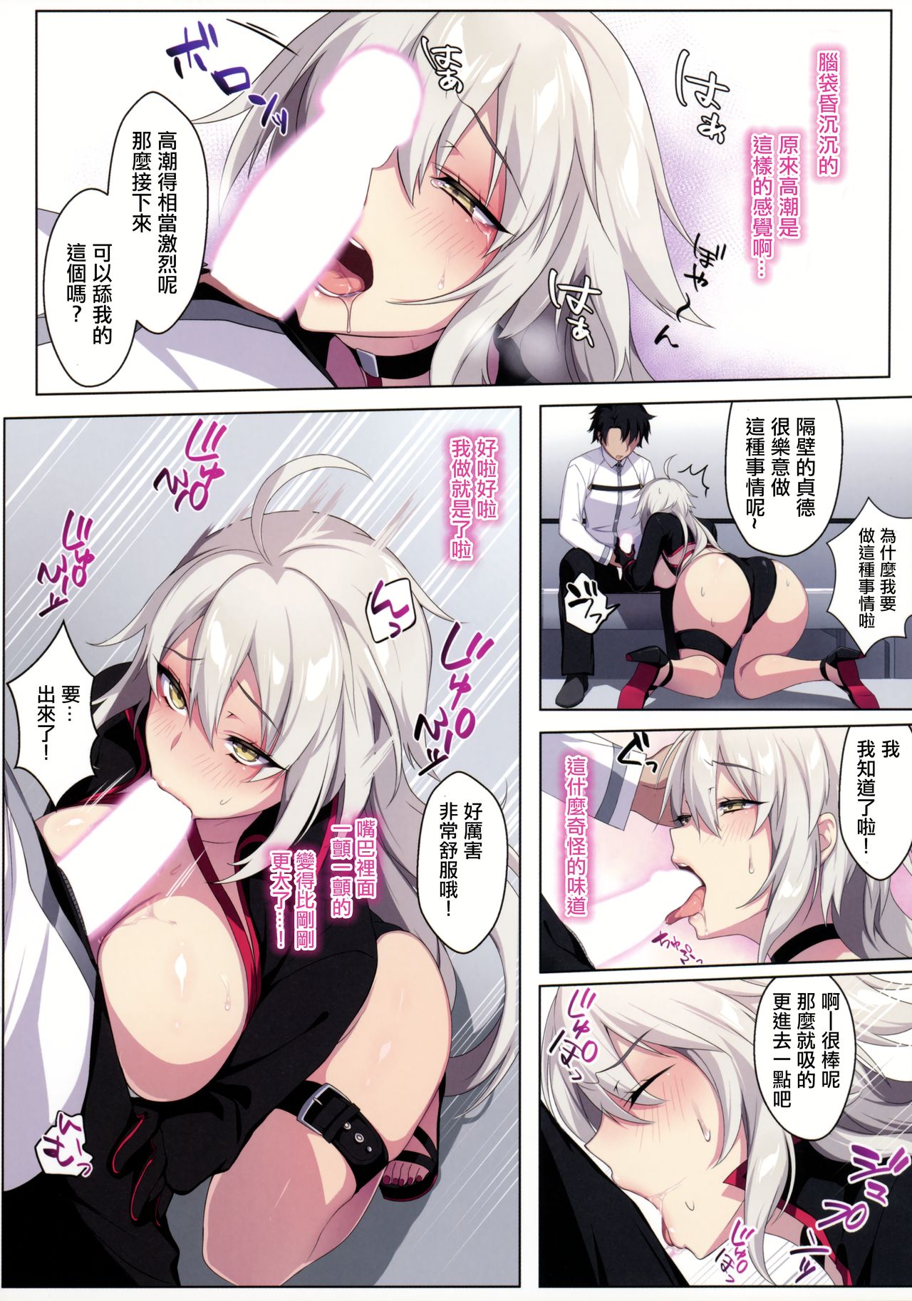 (C97) [Puu no Puupuupuu (Puuzaki Puuna)] Jeanne Alter wa Maryoku Kyoukyuu o Shitai!? (Fate/Grand Order) [Chinese] [洨五組] page 7 full