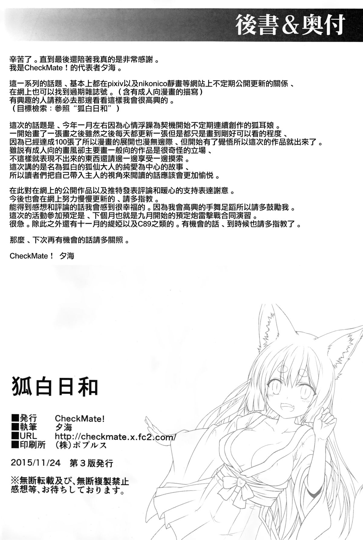 (COMITIA113) [Check Mate! (Yua)] Kohaku Biyori [Chinese] [无毒汉化组] page 30 full