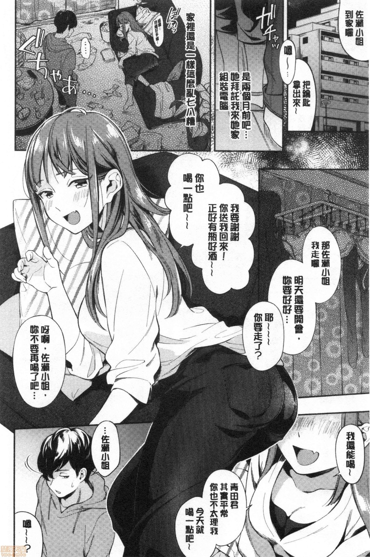 [Wantan Meo] Okaeri - welcome home [Chinese] page 27 full