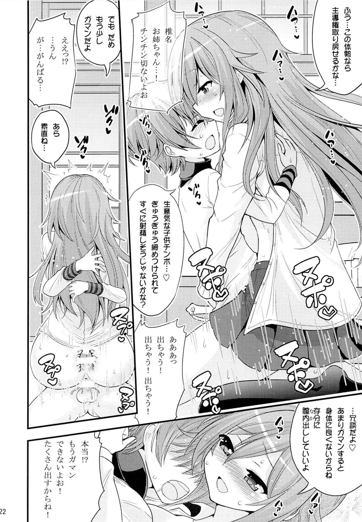 [Hasemi box (Hasemi Ryo)] Futari to Shota no Naisho Graffiti (Koufuku Graffiti) page 21 full