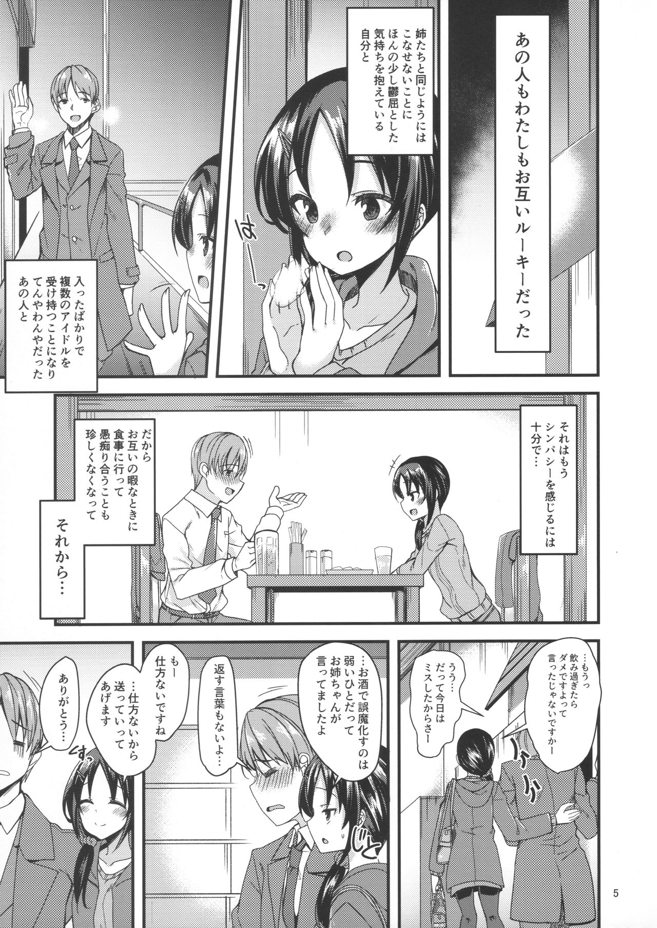 (CiNDERELLA STAGE 07 step) [Ryuukakusan Nodoame (Gokubuto Mayuge)] Rookie×Rookie (THE IDOLM@STER CINDERELLA GIRLS) page 4 full