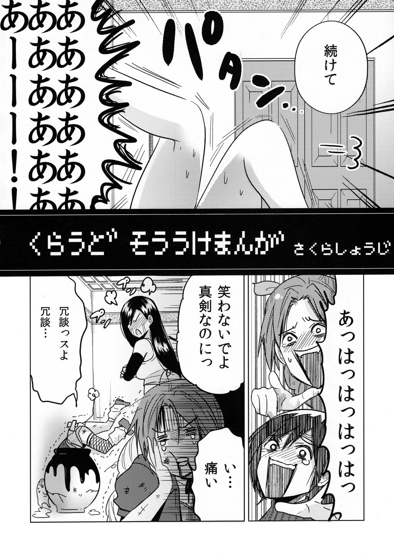 (C90) [Nattou Mania (Sakura Shouji)] FMANIA NANA (Final Fantasy VII) page 3 full