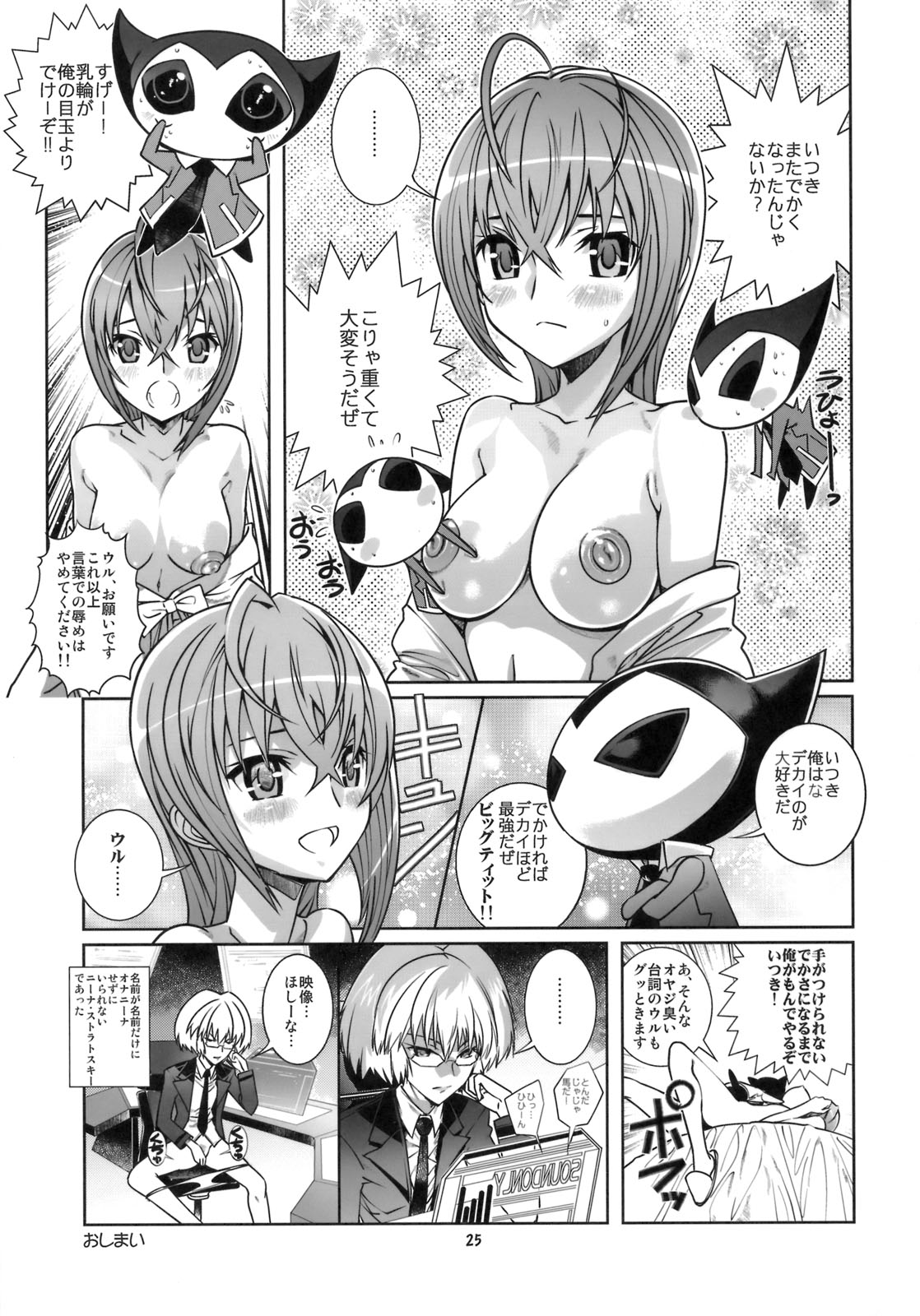 (COMIC1☆3) [Byousatsu Tanukidan (Saeki Tatsuya)] Seiteki Naimide Uchuu (Sora wo Kakeru Shoujo) page 24 full