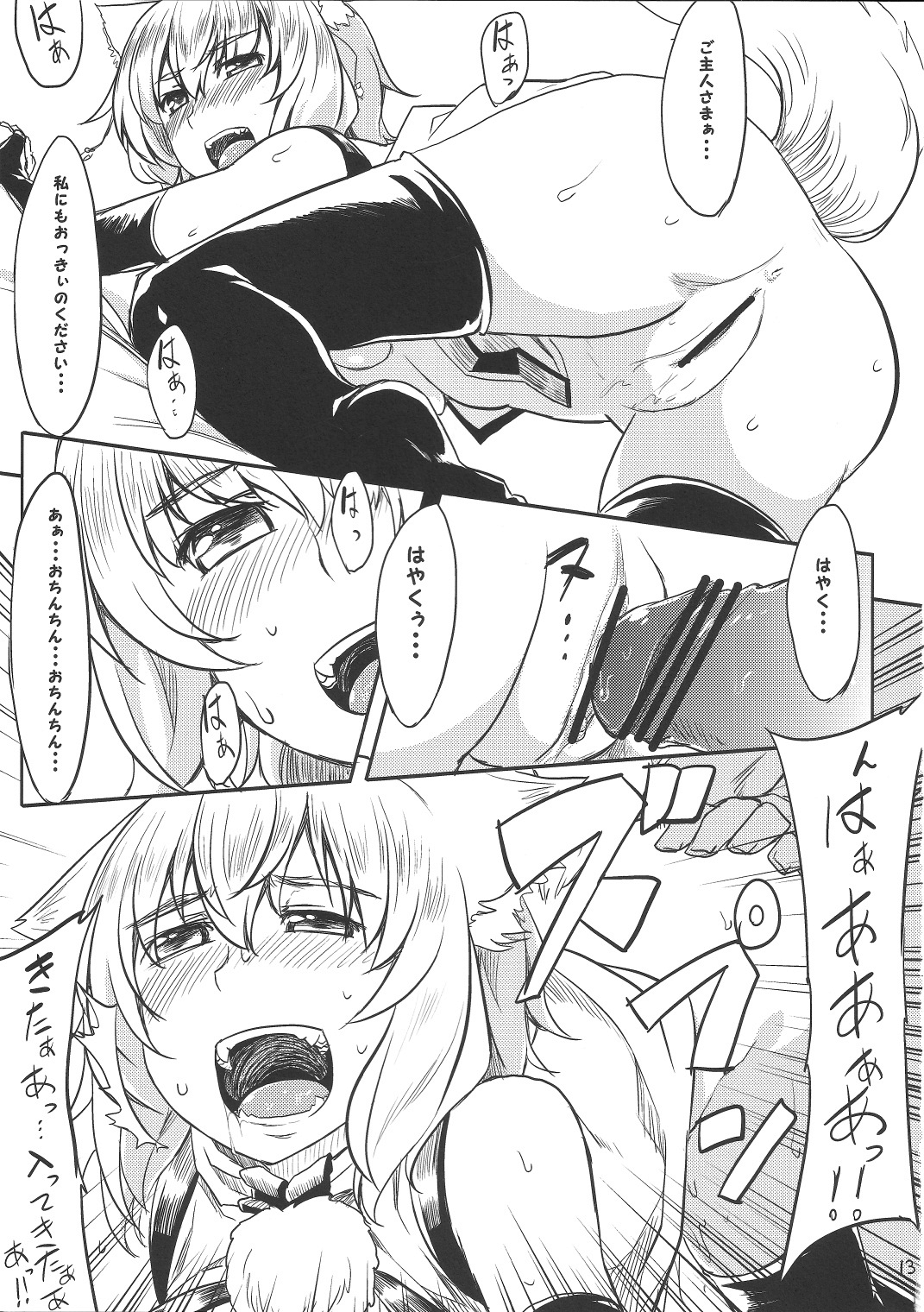 (C80) [Tenrake Chaya (Ahru.)] Gensou Wanyapara! (Touhou Project) page 14 full