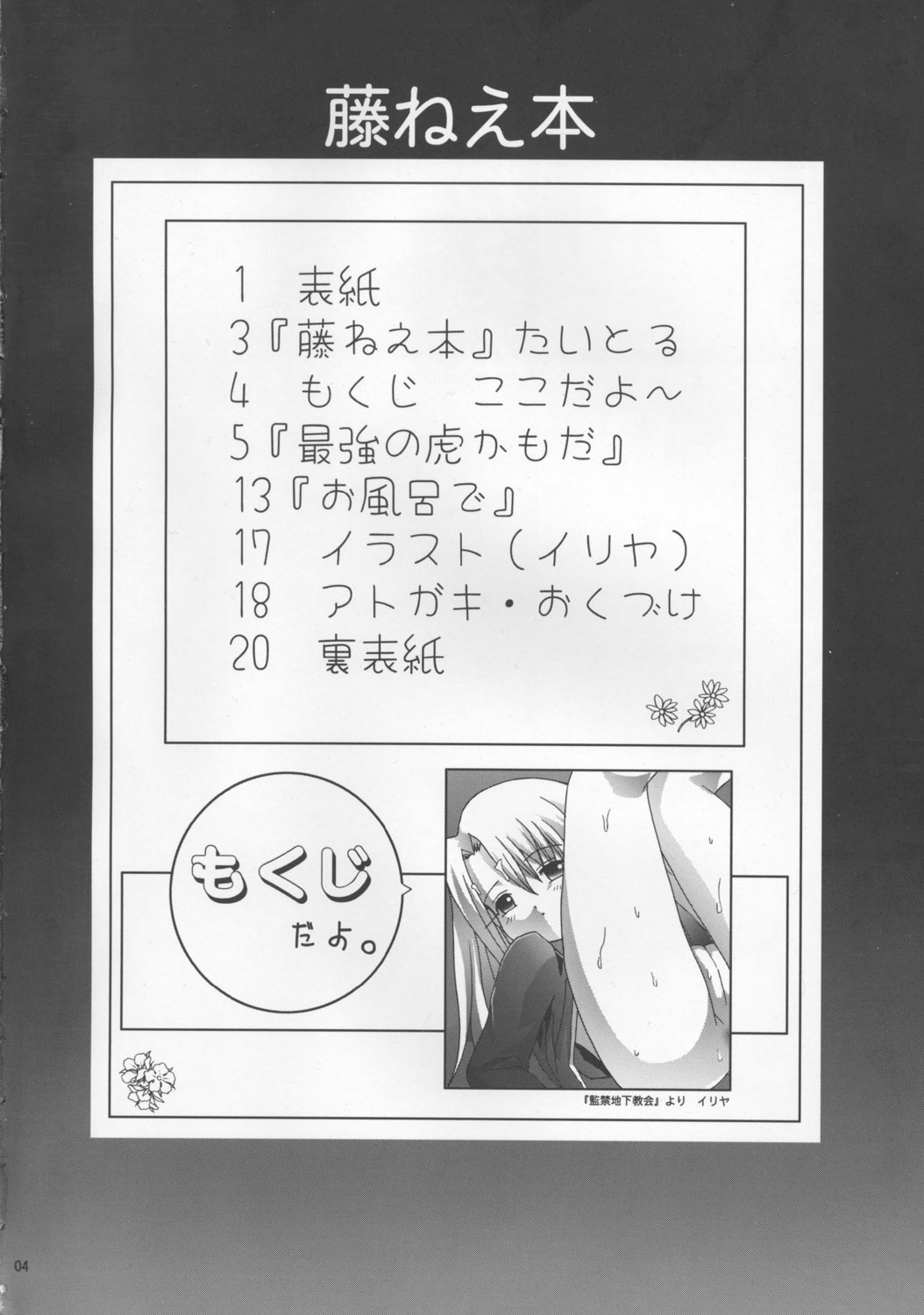 (C66) [Manganiku (Kinjou Kazuma)] Toratora! Fuji-nee Hon (Fate/Stay Night) page 3 full