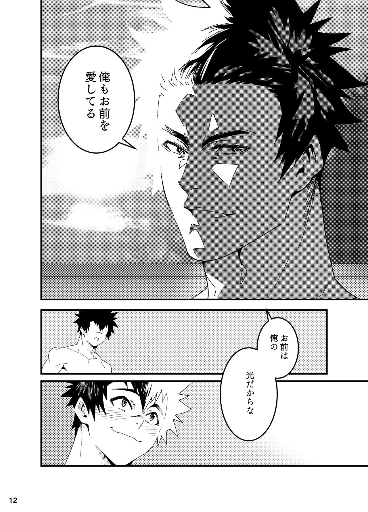 [Maraparte (Kojima Shoutarou)] Crossing Ray (Kanata no Astra) [Digital] page 11 full